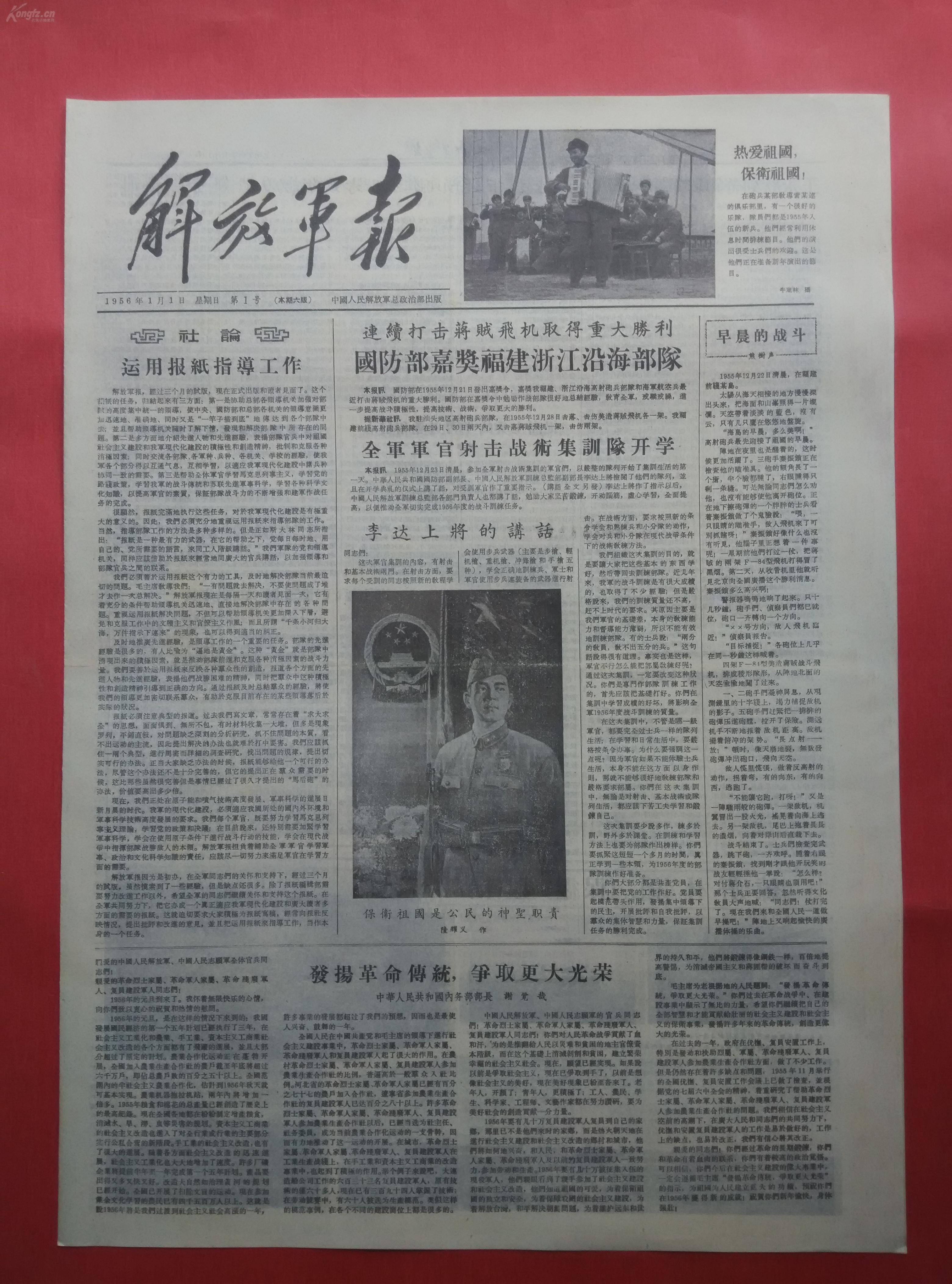 《解放军报》1956.1.1创刊号