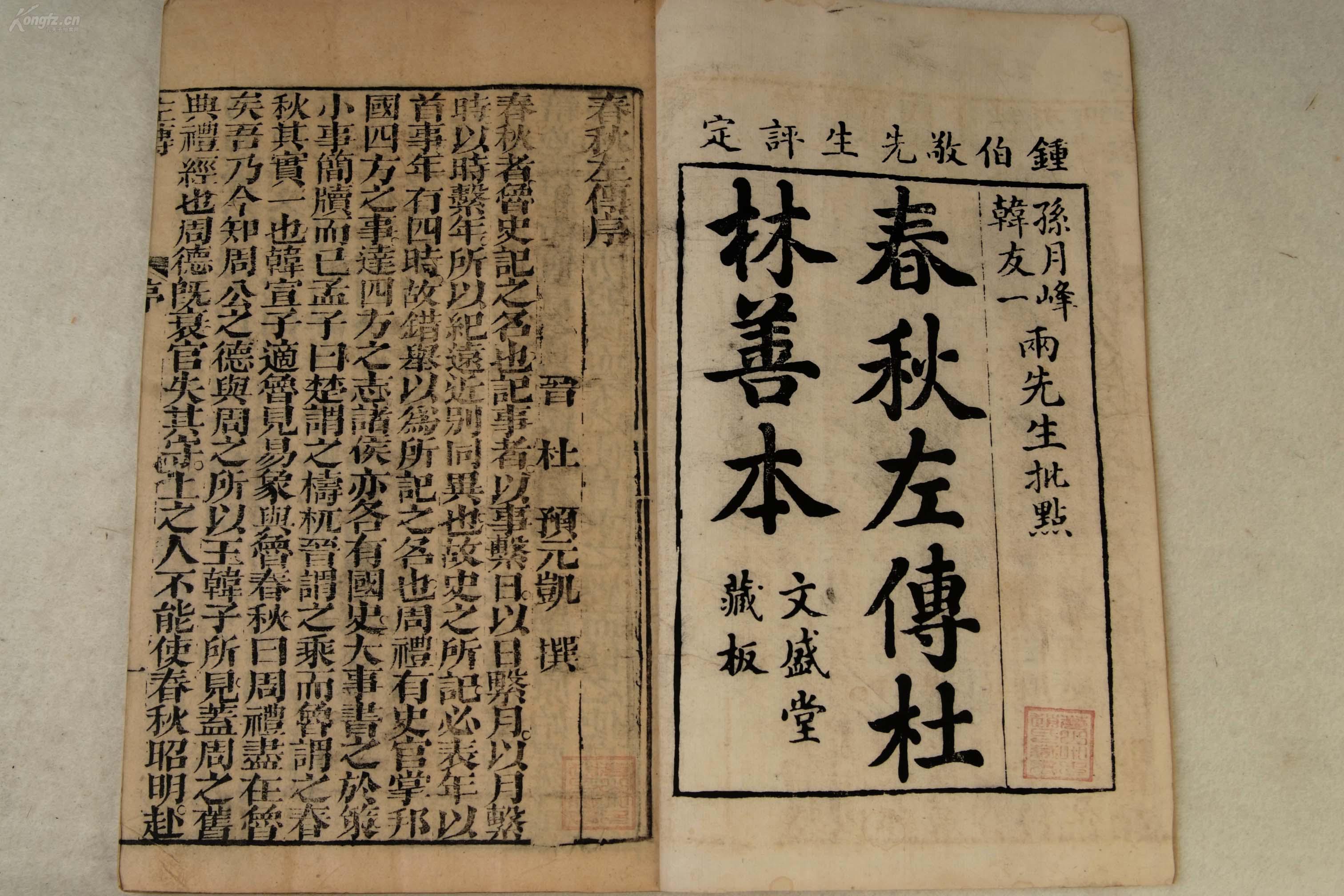【春秋左传杜林五十卷】清康熙精刻大开本(原装二函十六册全)文人旧藏