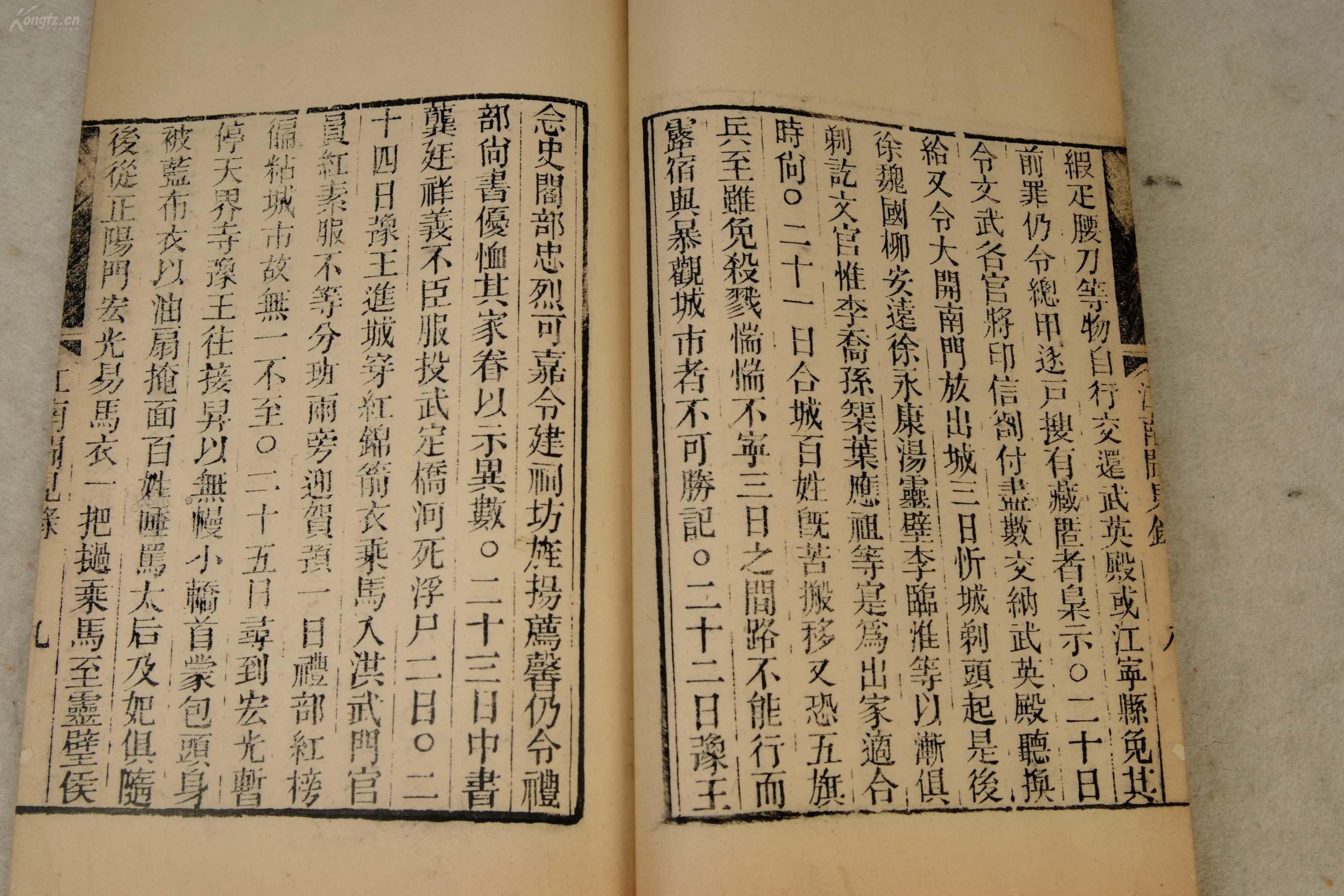 【江南闻见录】清代禁毁古籍,清精刻本,一册全,皇帝宏光出逃,相国