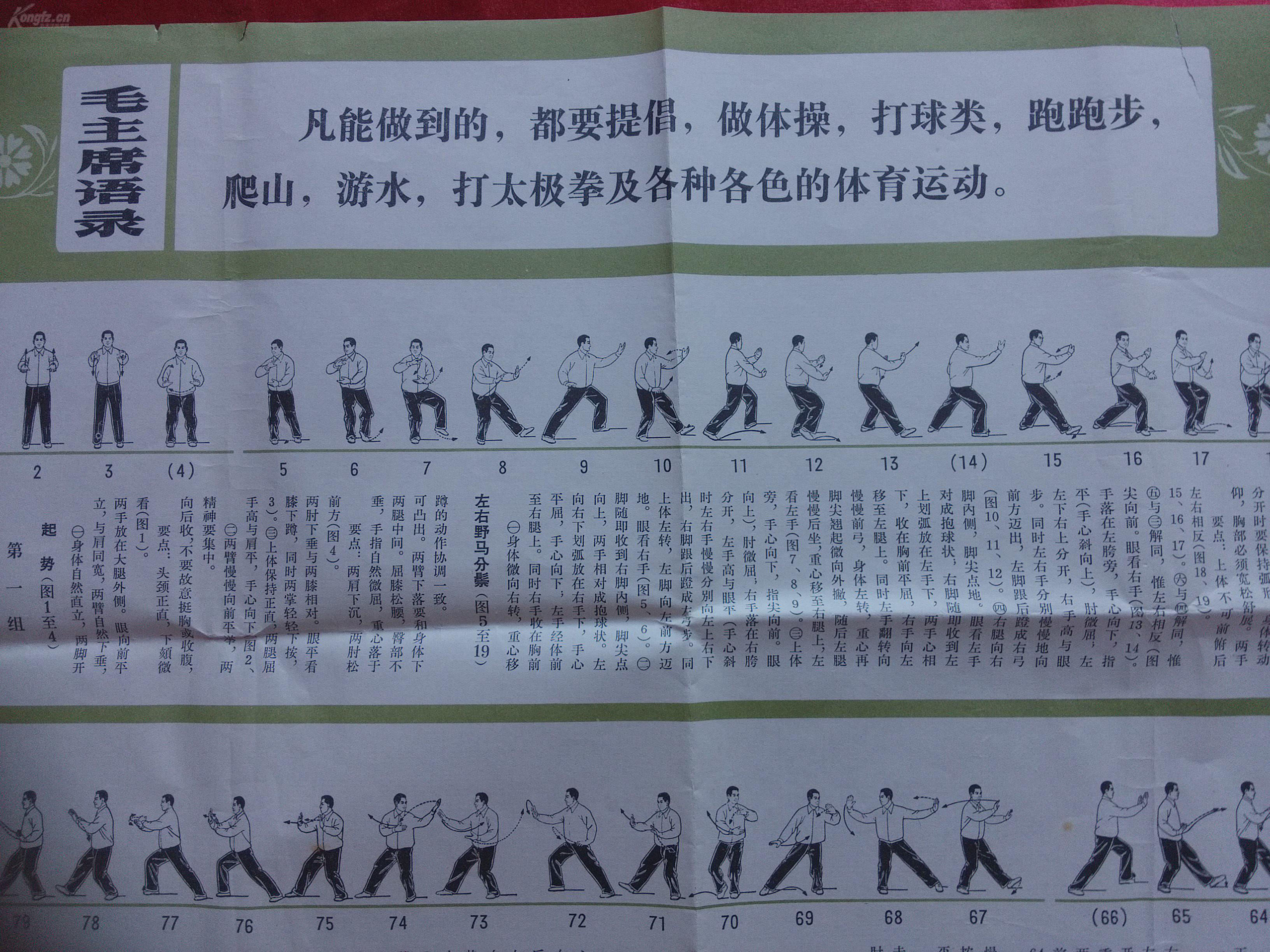 杨氏太极拳十六式口诀图片