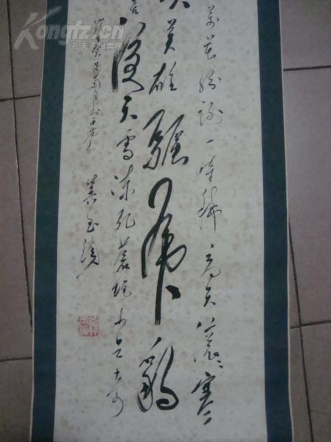 著名毛体书法家冀玉锁