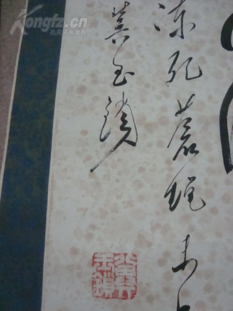 著名毛体书法家冀玉锁