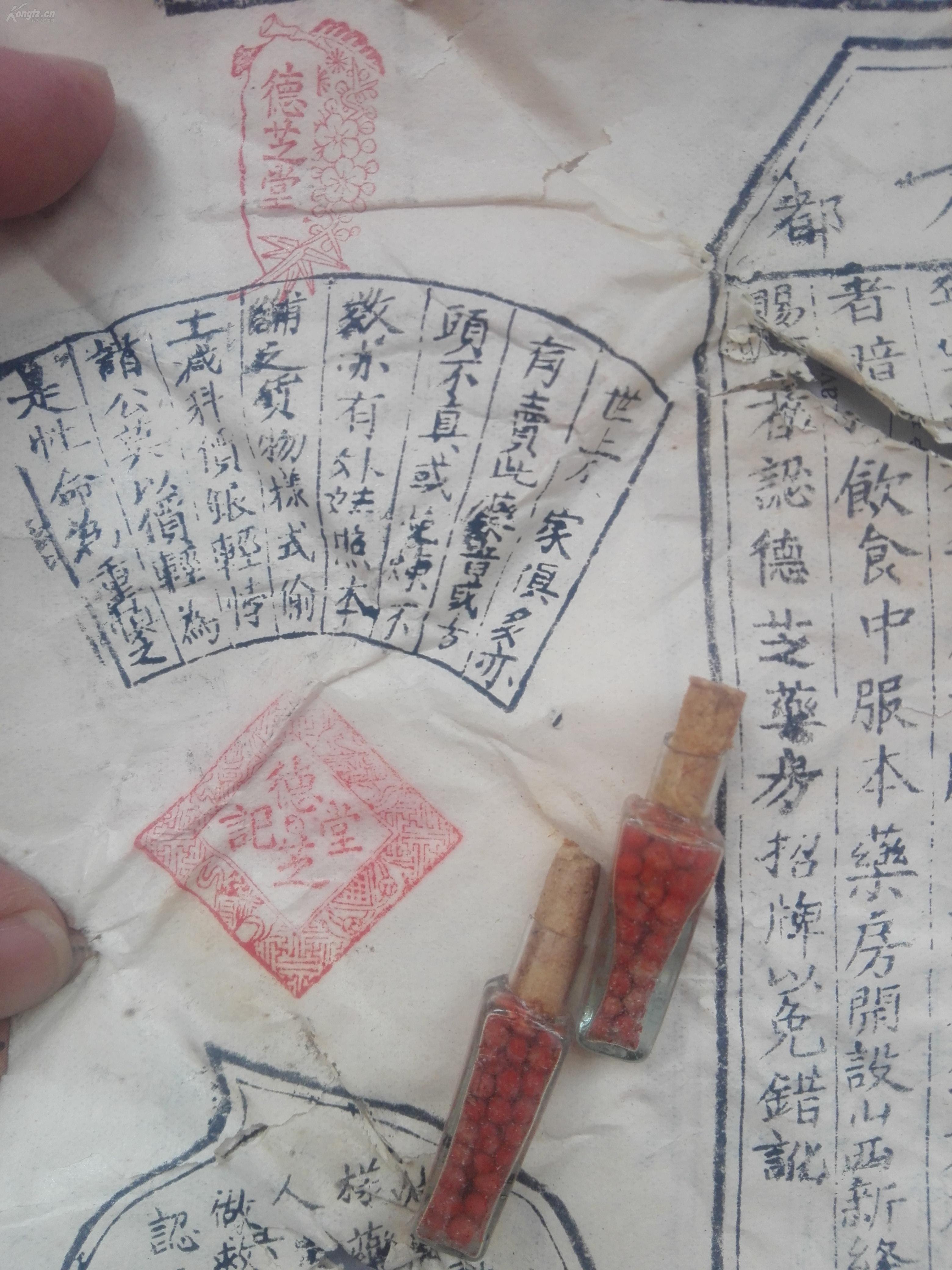 以及清朝皇宫专为皇室专用的秘药"京都小儿七珍丹"两瓶,宣传版画一份.