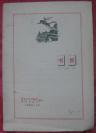 书目1959年4-6月  9