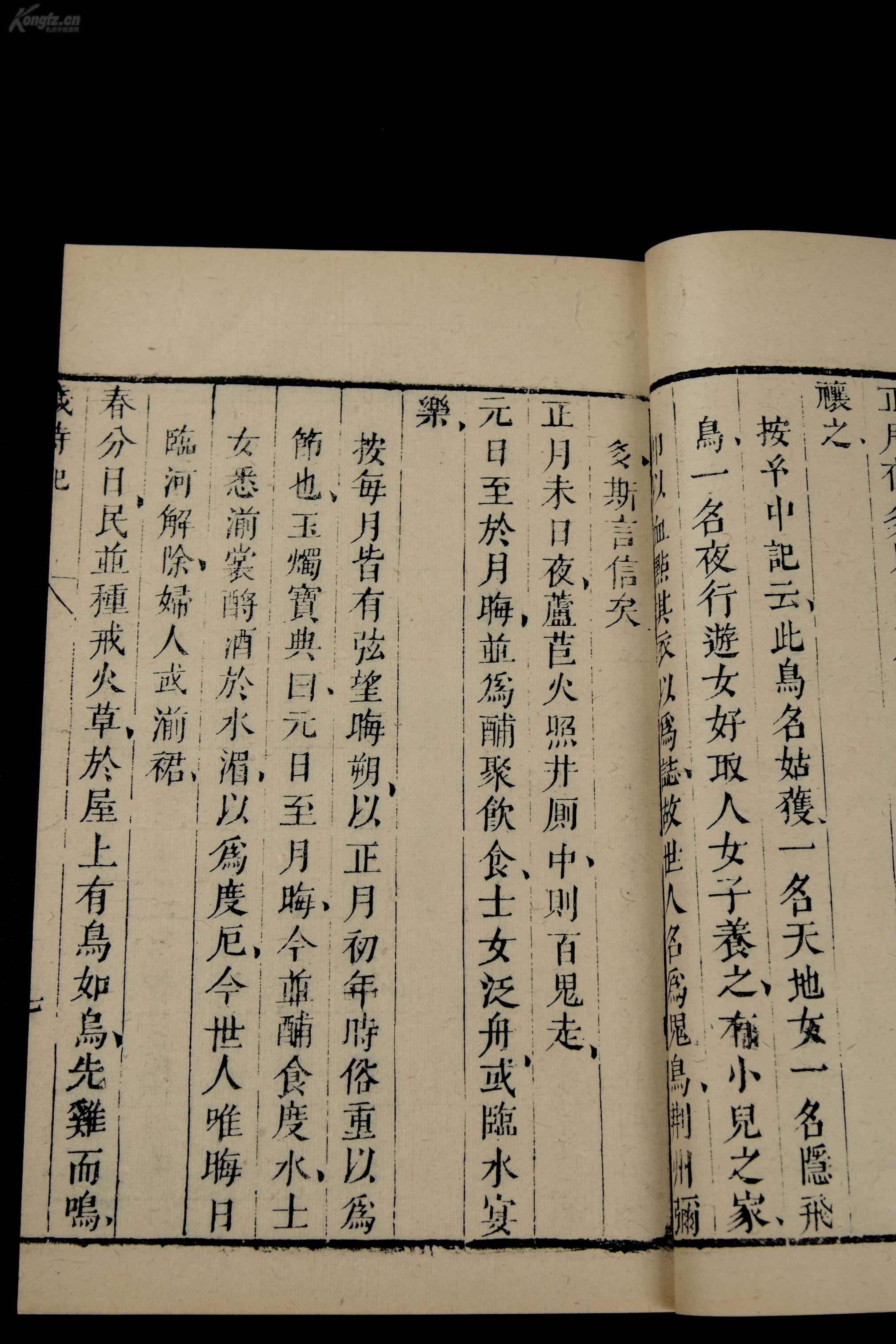 明末清初刻本【荆楚歳时记】一册全,我国现存最早的一部专门记载古代