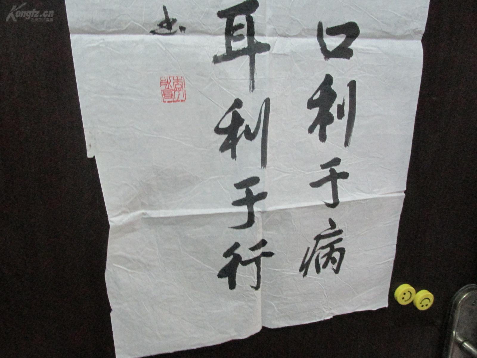中国老年书画研究会副会长 李永高 书 良药苦口利于病忠言逆耳利于行