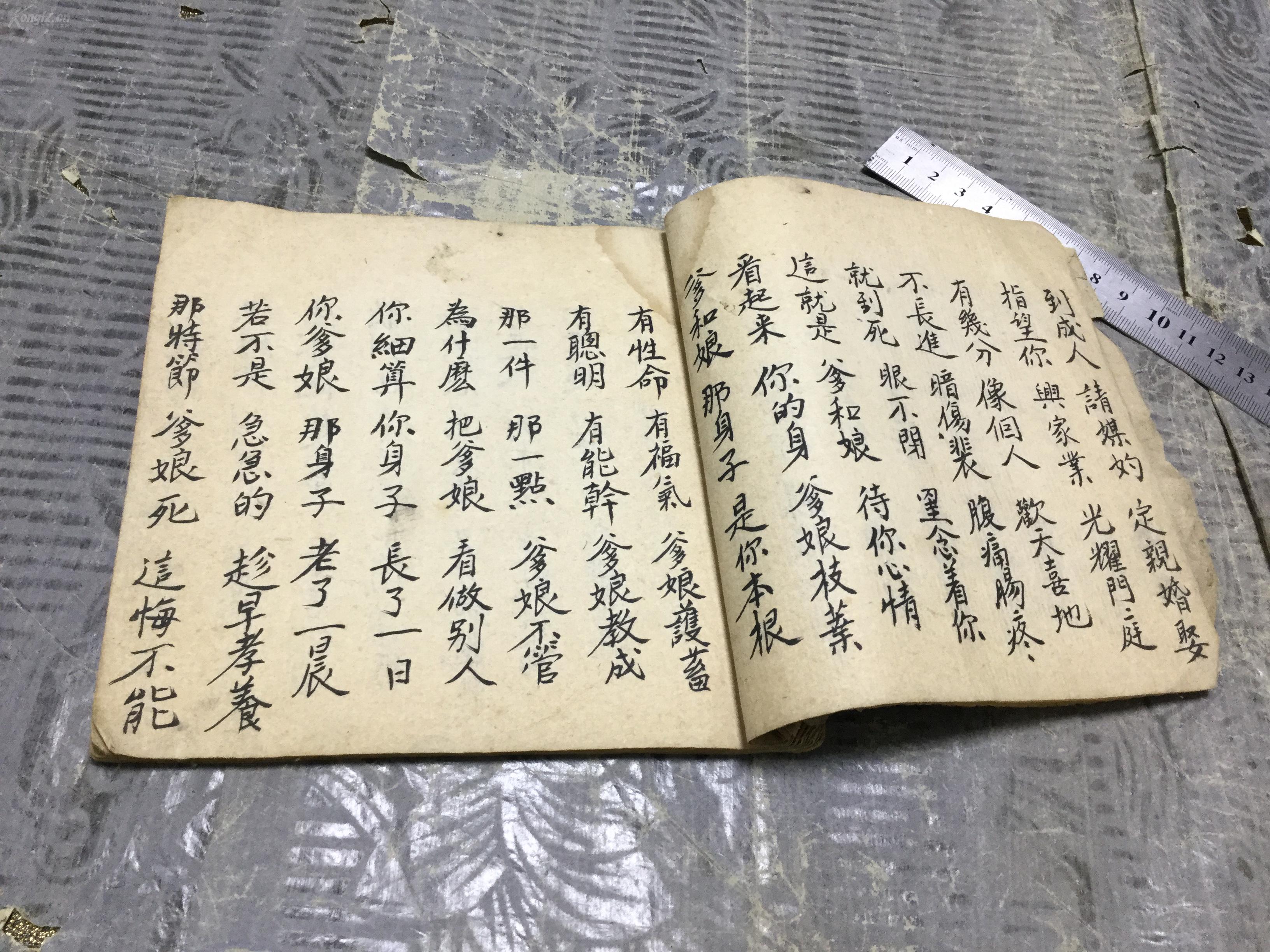 清手写 吕纯阳祖师弟子柳宏教真君 劝男孝歌 劝女孝歌 16页32面 一册