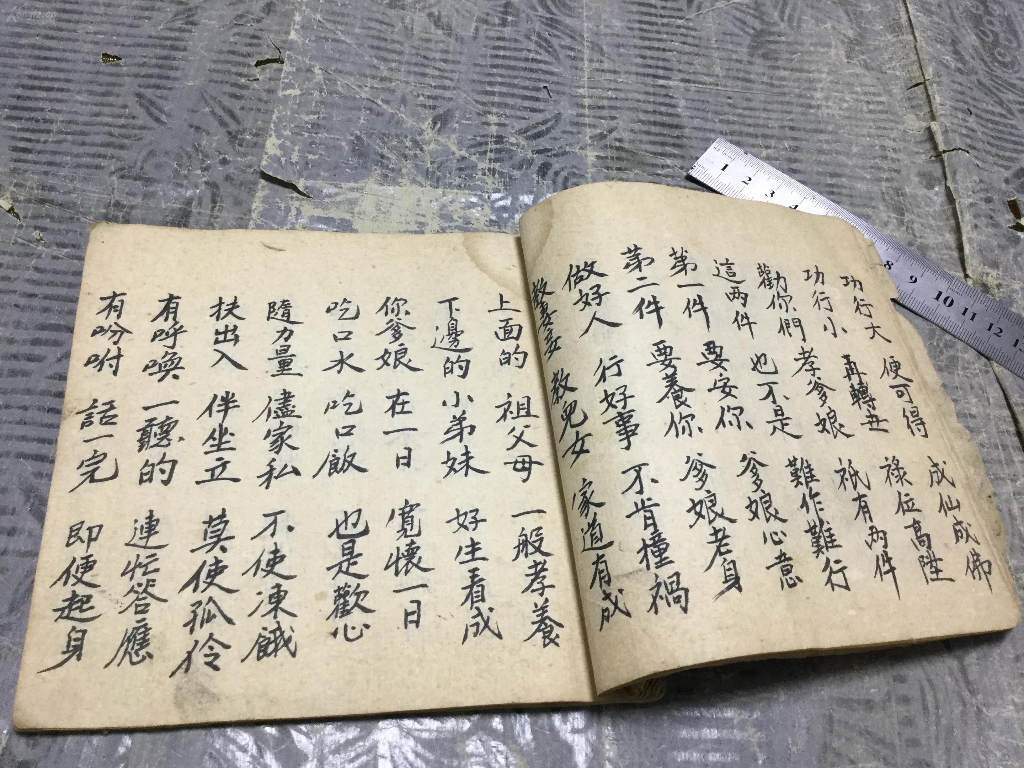 清手写 吕纯阳祖师弟子柳宏教真君 劝男孝歌 劝女孝歌 16页32面 一册