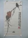齐白石大师 印刷国画一幅   麻雀小虫图   尺寸55/28厘米