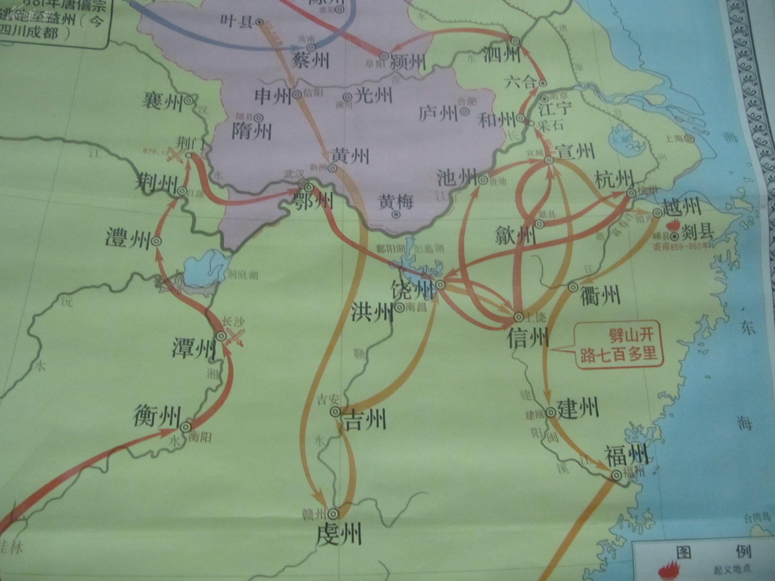80年代 原装裱教学挂图一幅《黄巢起义 1980年地图出版社出版 中心