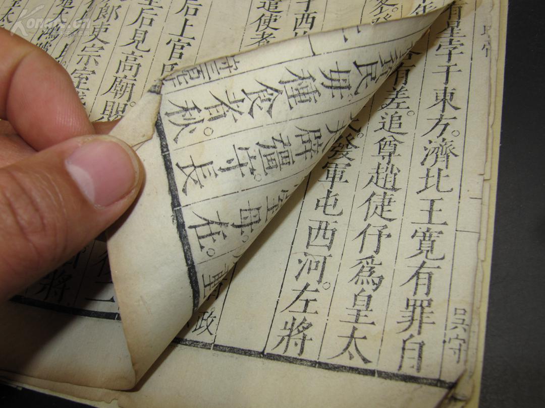 白棉纸刻本《汉书钞 卷七 一卷全(典型明万历字体,明代白棉纸精印
