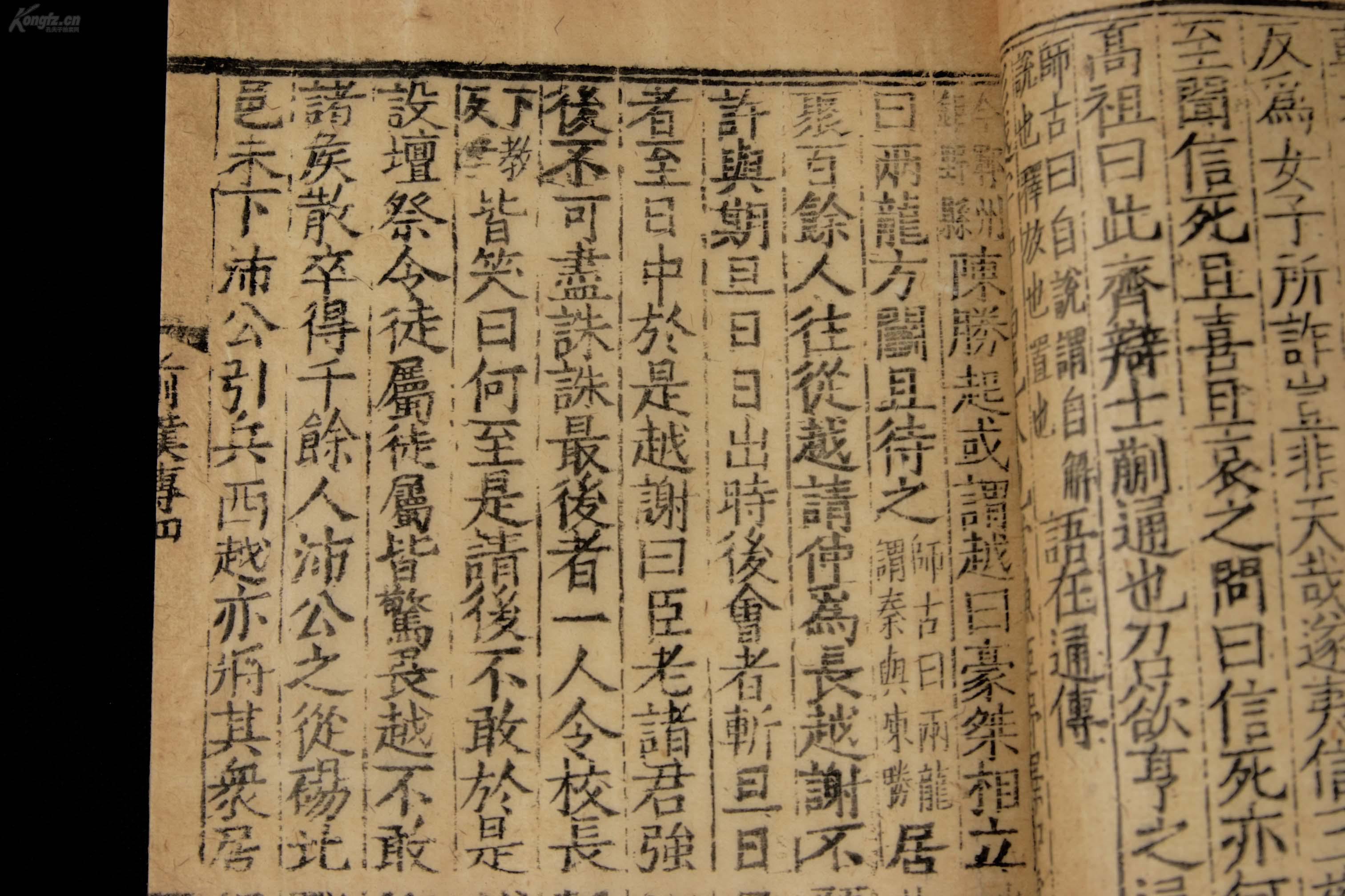 【明代珍贵古籍善本】明嘉靖八年国子监刊本【前汉书-韩彭英 虞吴传