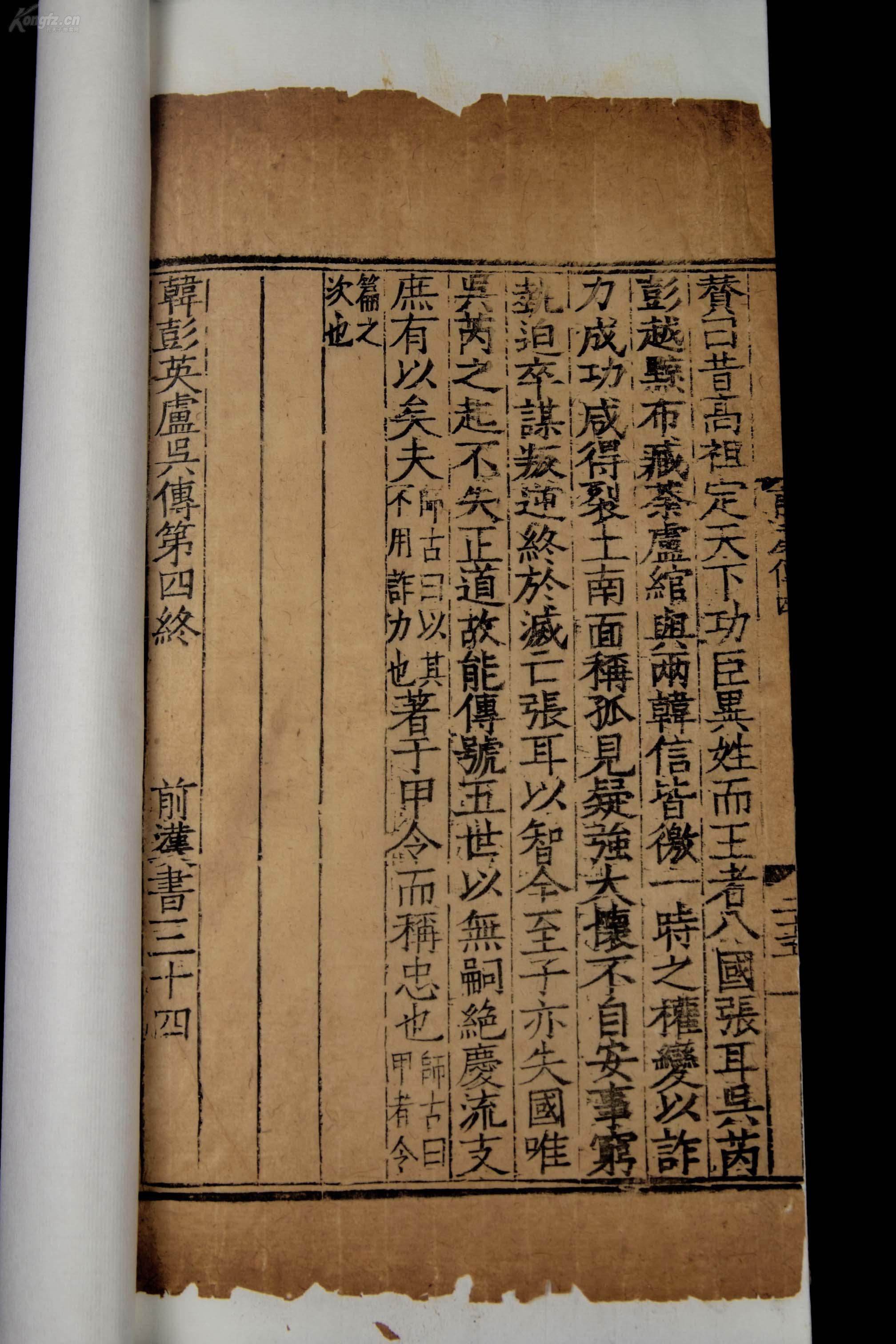 【明代珍贵古籍善本】明嘉靖八年国子监刊本【前汉书-韩彭英 虞吴传