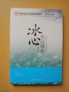 冰心作品精选（新课改语文探索阅读）