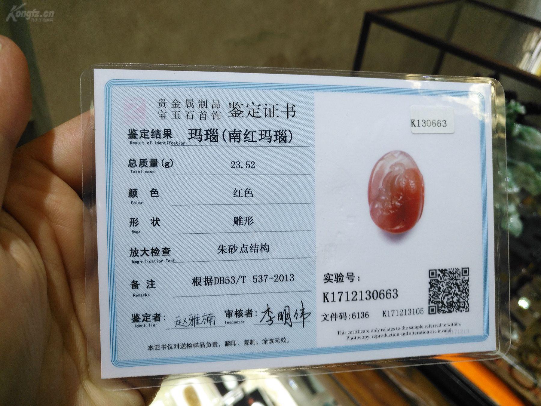 *独特荔枝冻南红玛瑙*苏工巧雕*上身大气别致*市价不菲*配证书*随缘拍