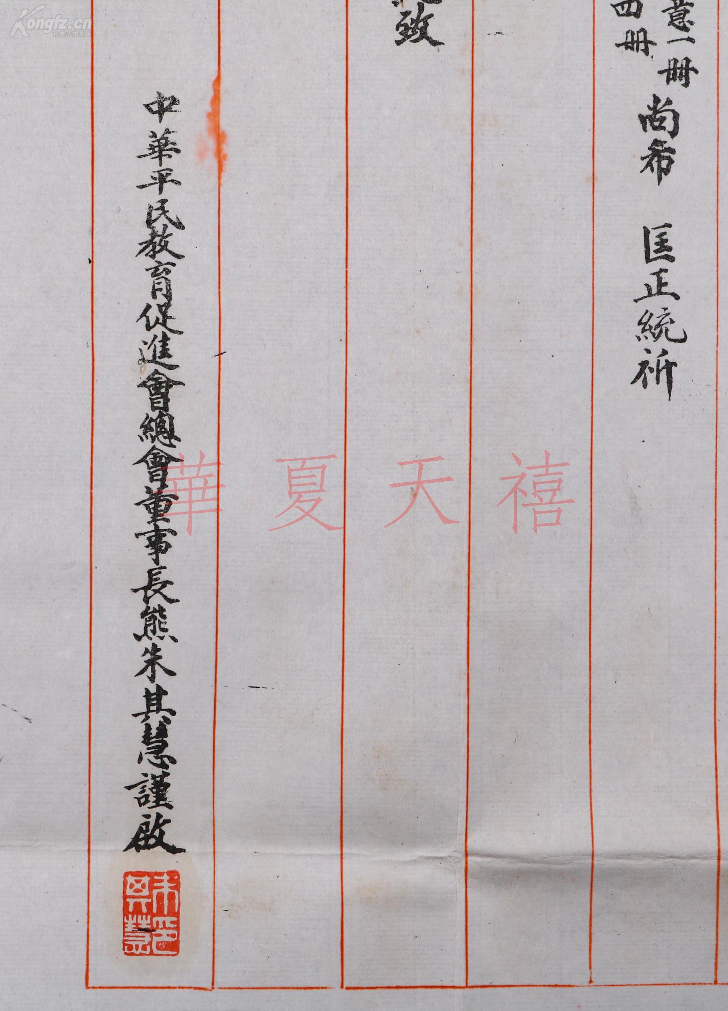 熊希龄夫人,时任中华平民教育促进会总会董事长 朱其慧 民国时期 致沈