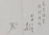 著名山水画家、中国美术学院国画系山水画副教授 王作均 2017年毛笔题字一幅（尺寸28*37cm，非写于宣纸或手工笺纸，左右两边灰色较淡的字画为印刷；钤印“王作均”）HXTX115535