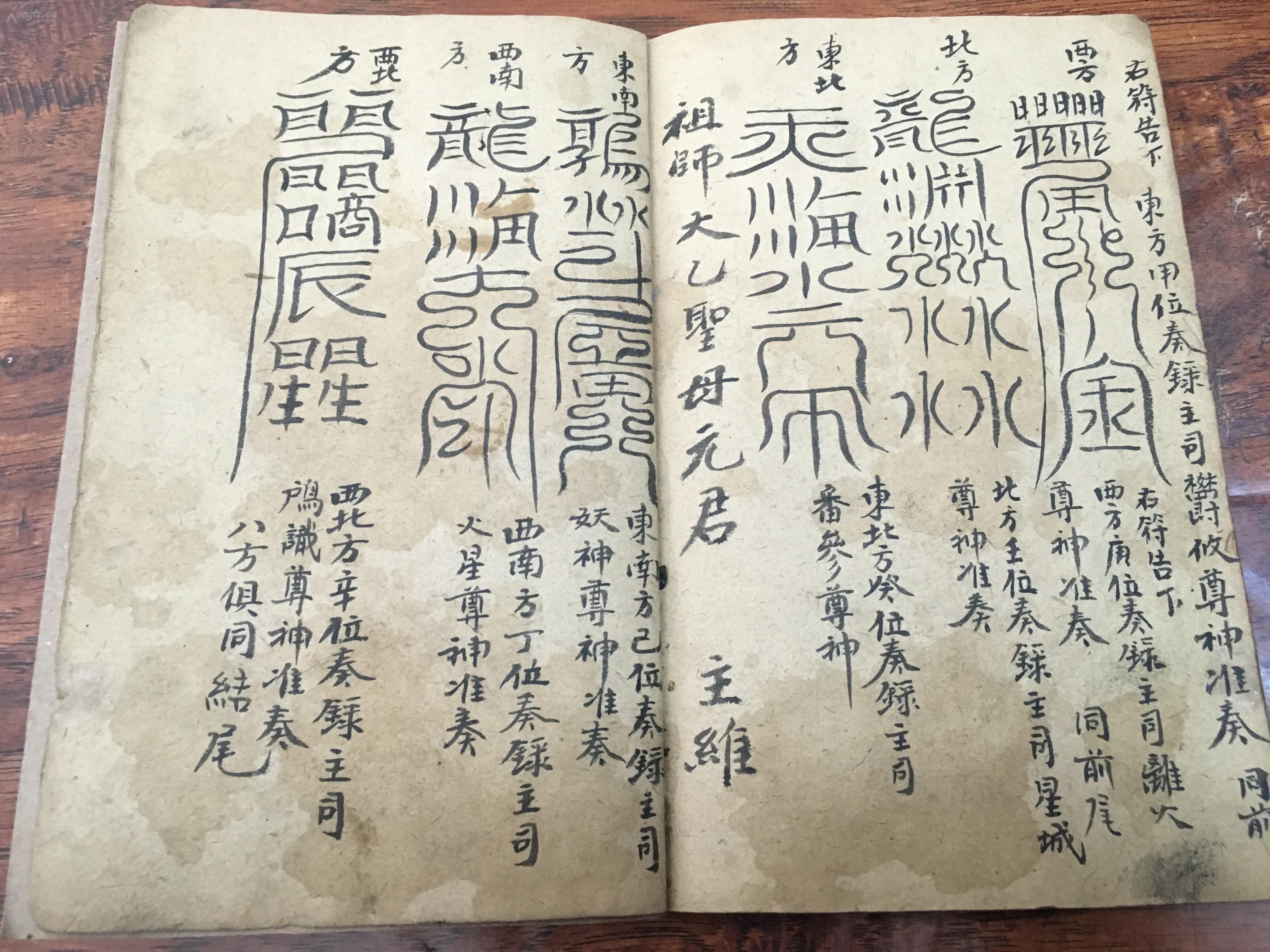 13,道教秘本, 道家,符咒,秘符等皆有涉及 古雅玄妙 世人无识 ,玄学