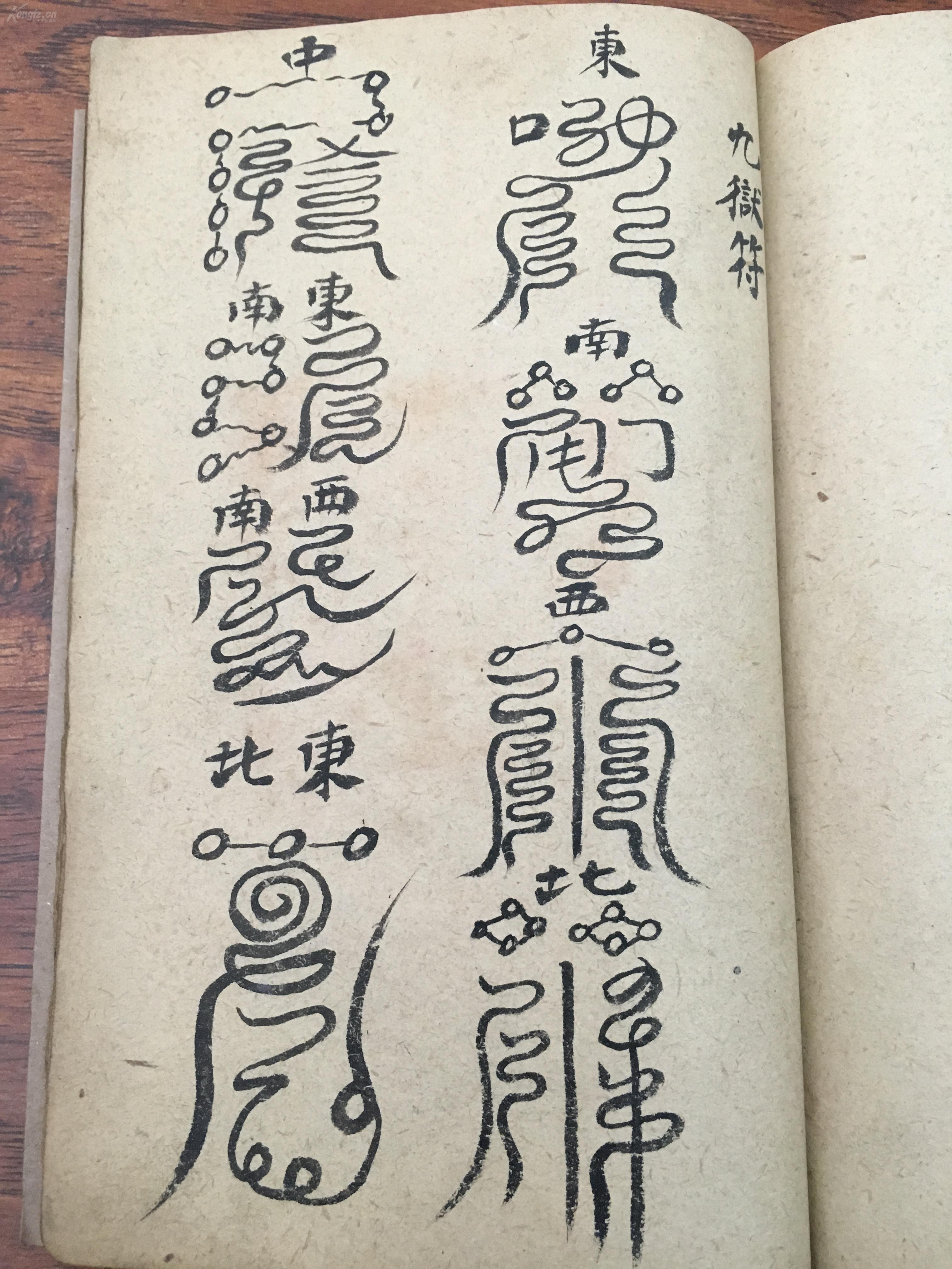 13,道教秘本, 道家,符咒,秘符等皆有涉及 古雅玄妙