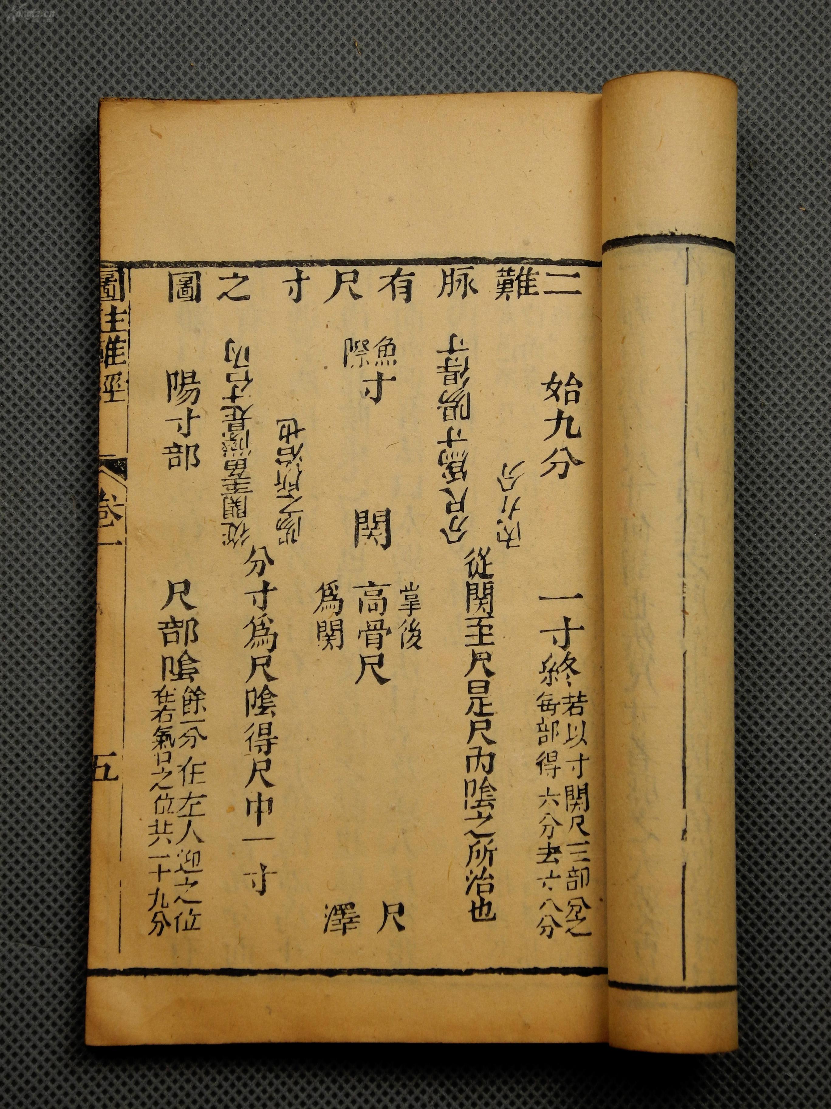 明刻本【图注八十一难经辨真】原装4册4卷全,拍品字体古朴大方,医学