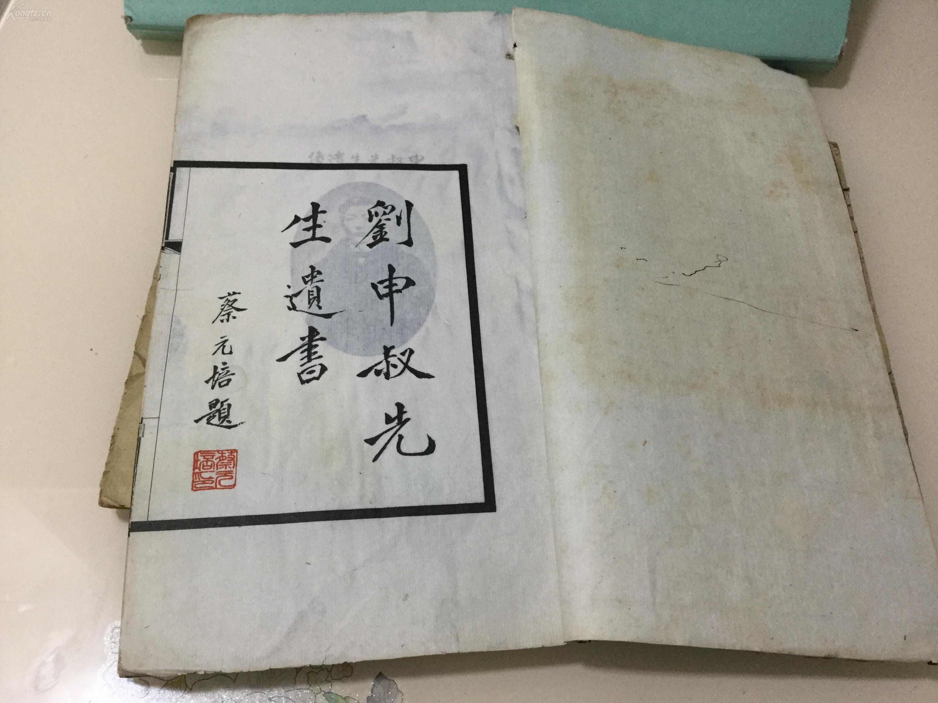 尹炎武作外传蔡元培述事略章太炎黄季刚赋文十首刘申叔先生遗书一册全