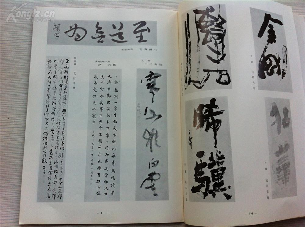 《书道》特集【日展第五科作品】大多日本私藏 书法 书画 书内包含