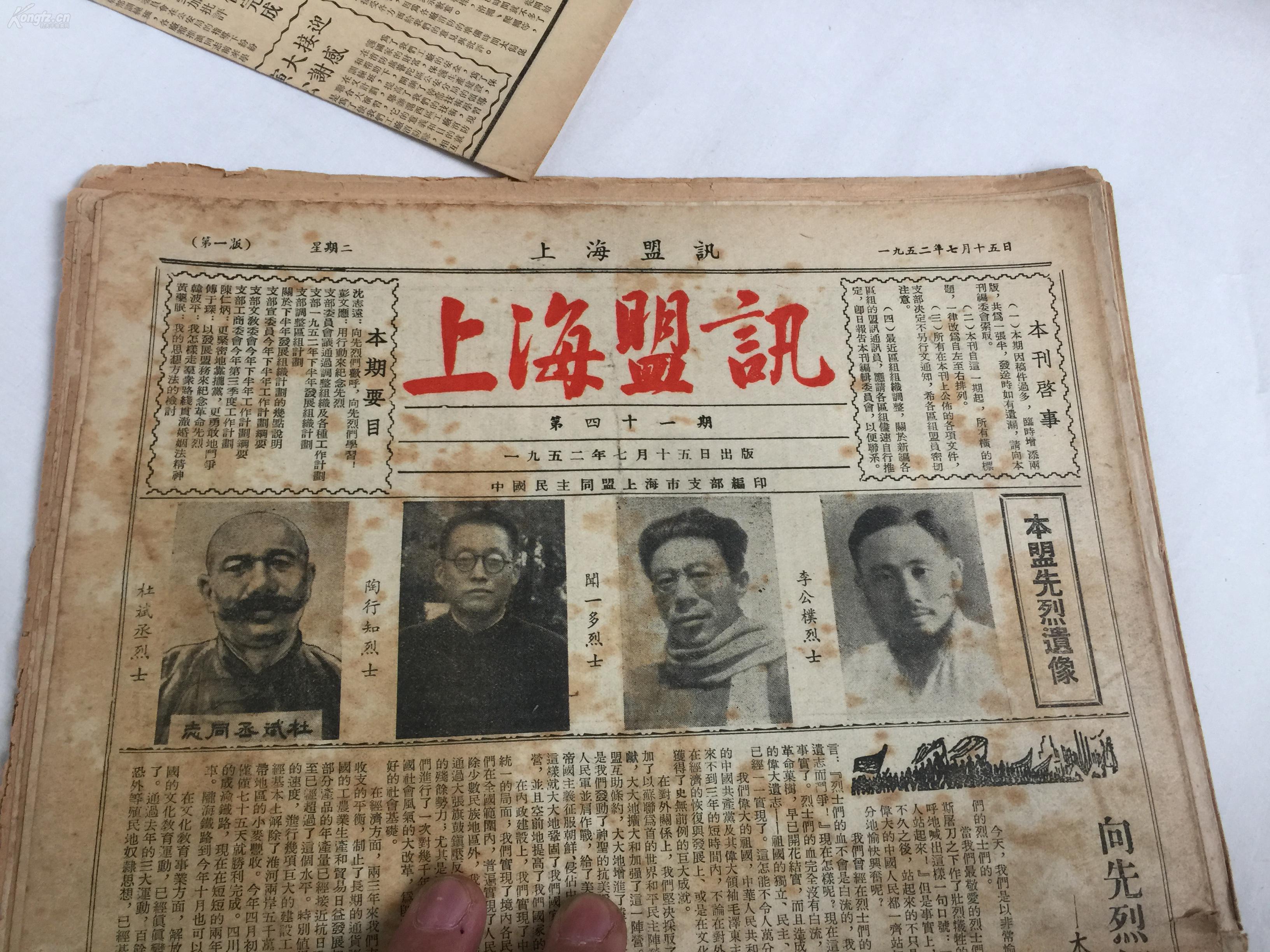 中国民主同盟会 上海盟讯 2份