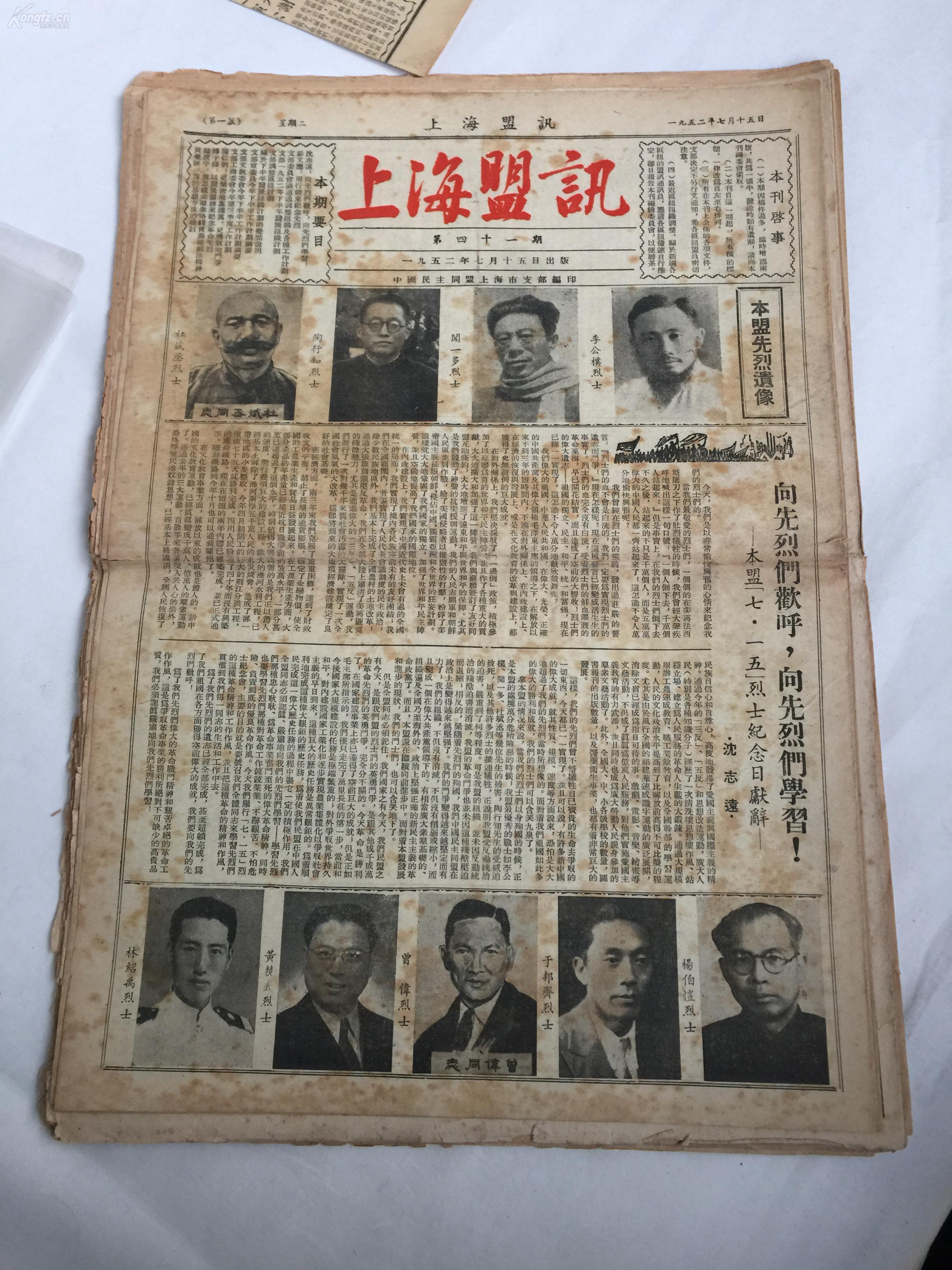 中国民主同盟会 上海盟讯 2份