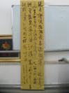 参赛作品   书法家 易知峰  作   书法一幅  尺寸176/47厘米