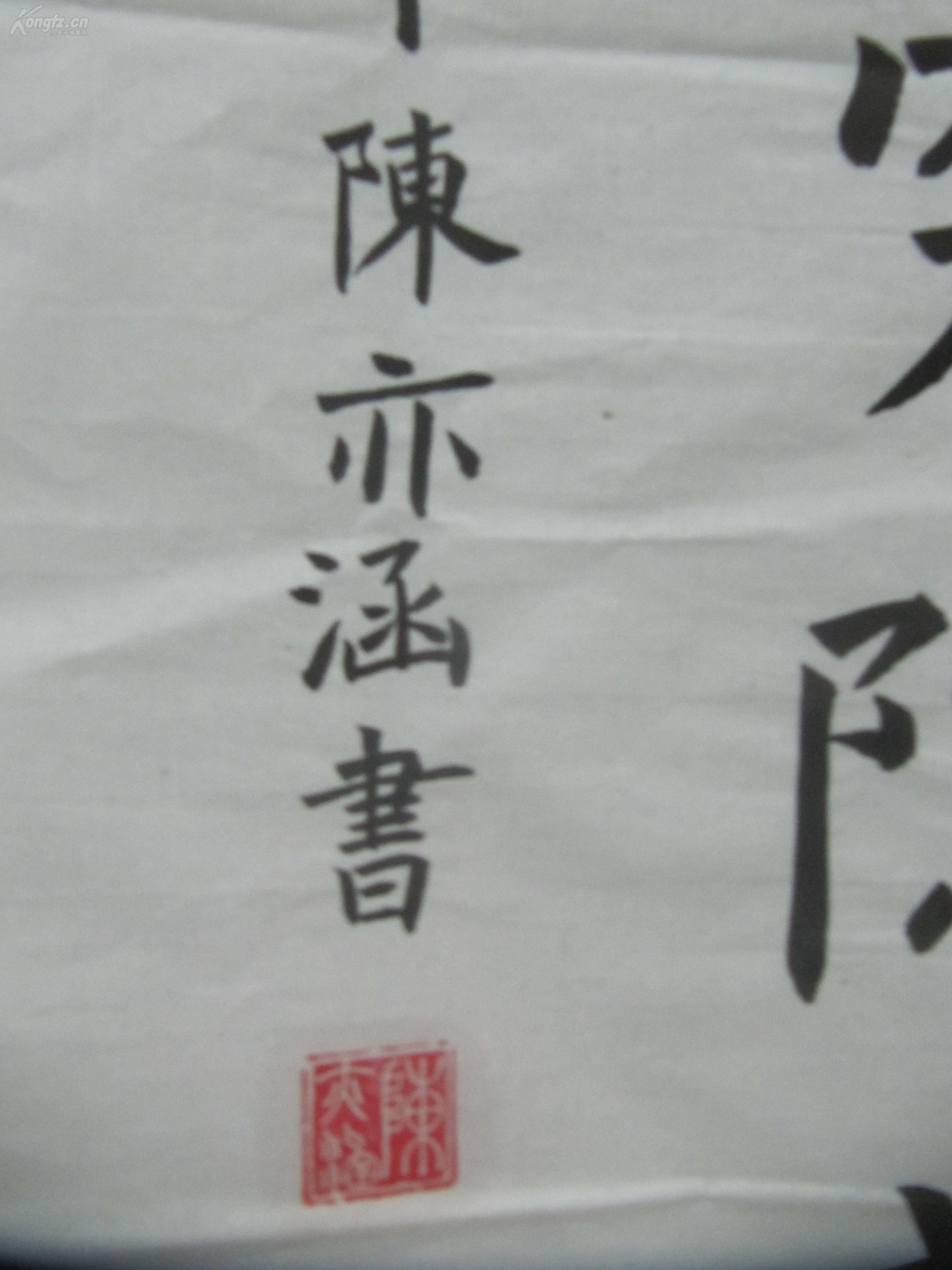 参赛作品 小书法家陈亦涵 作 书法一幅 尺寸77/47厘米