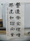 参赛作品   云南书法家李明君  作  书法一幅  尺寸136/69厘米