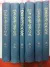 F【孔网孤本】1916年《现代世界的变迁和将来的发展》精装 六册全！介绍德法战争和欧洲、法兰西共和国、中国和西方各国的交通沿革、东西交通商路沿革、中英交涉、八国联军、鸦片战争、中日甲午战争、日露战争