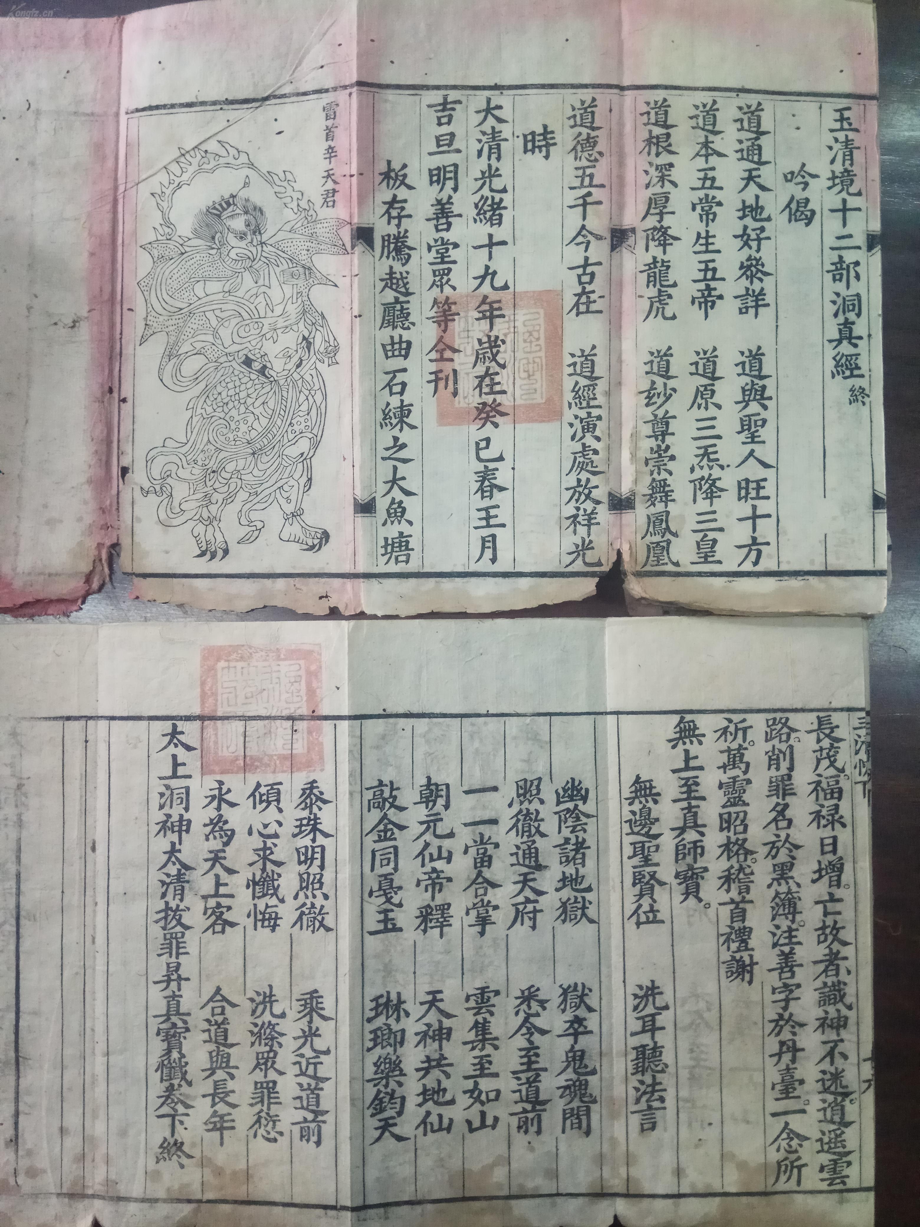 清光绪,经折装木刻本《太上三清洞真洞玄洞神赐福宝忏《太上三十六