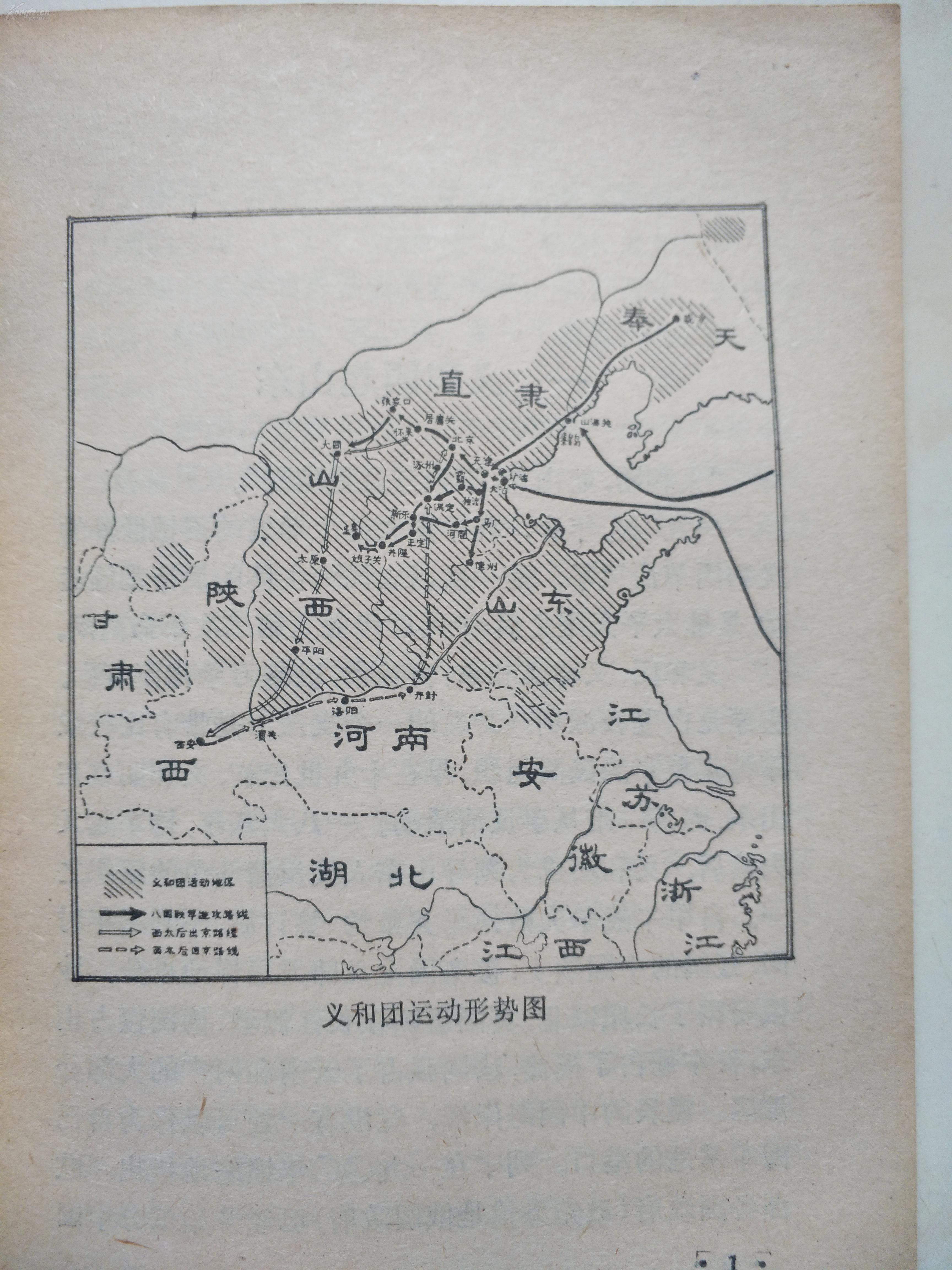 义和团的故事 (插图本)