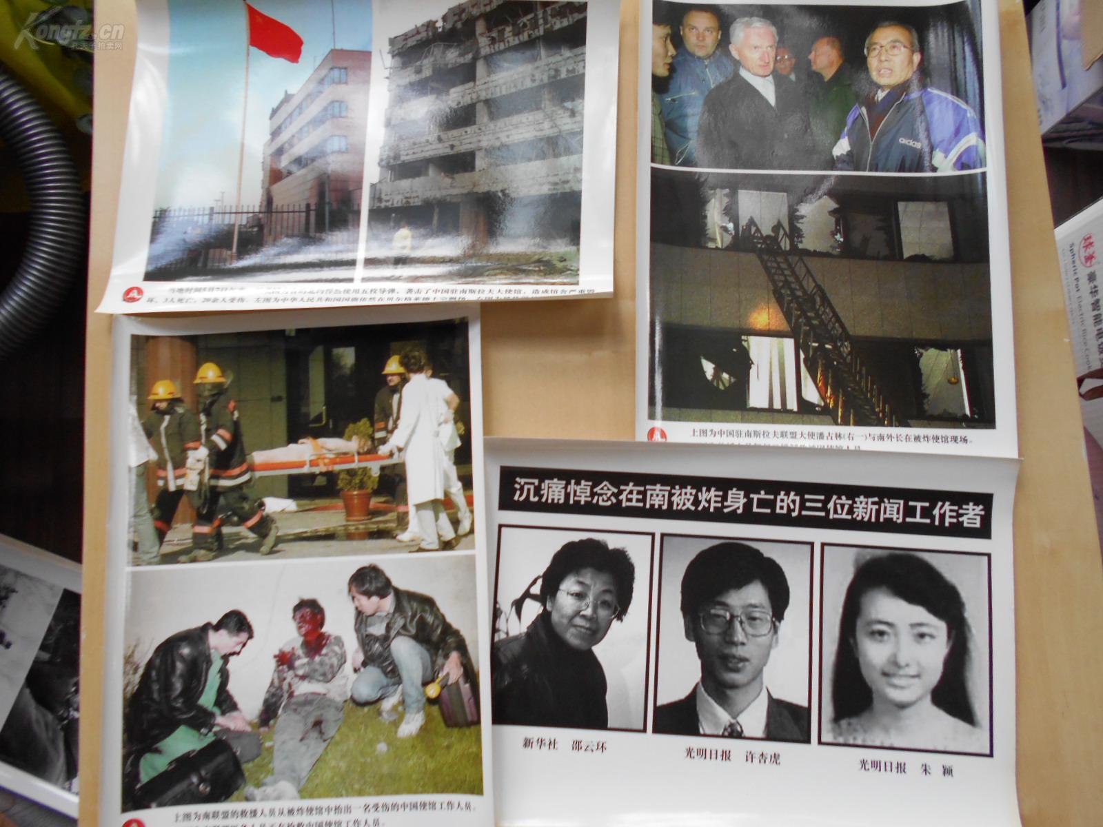 【北约轰炸南联盟和中国驻南使馆暴行】新华社新闻展览照片(不全)