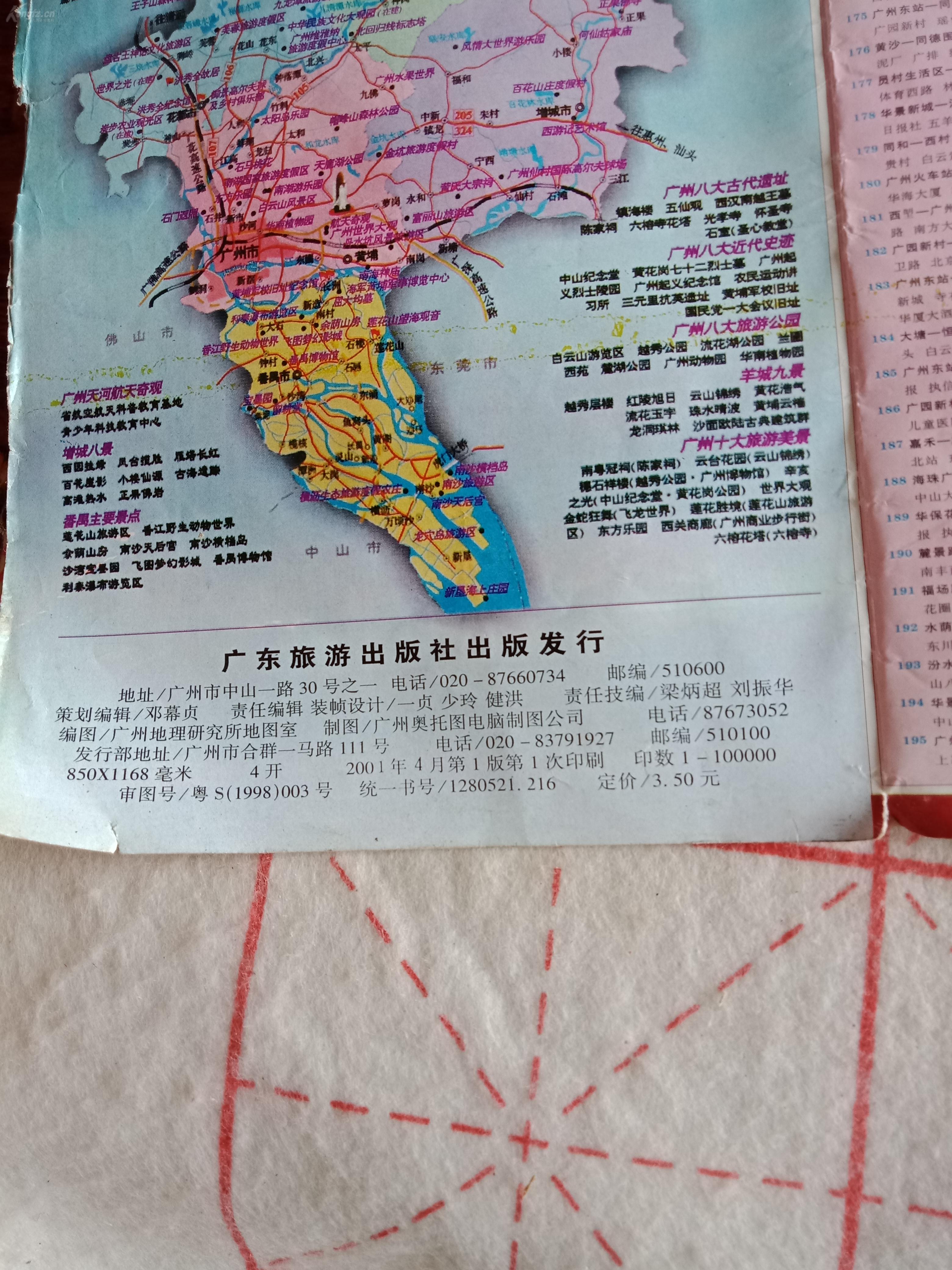 2001年广州市地图一张,w3