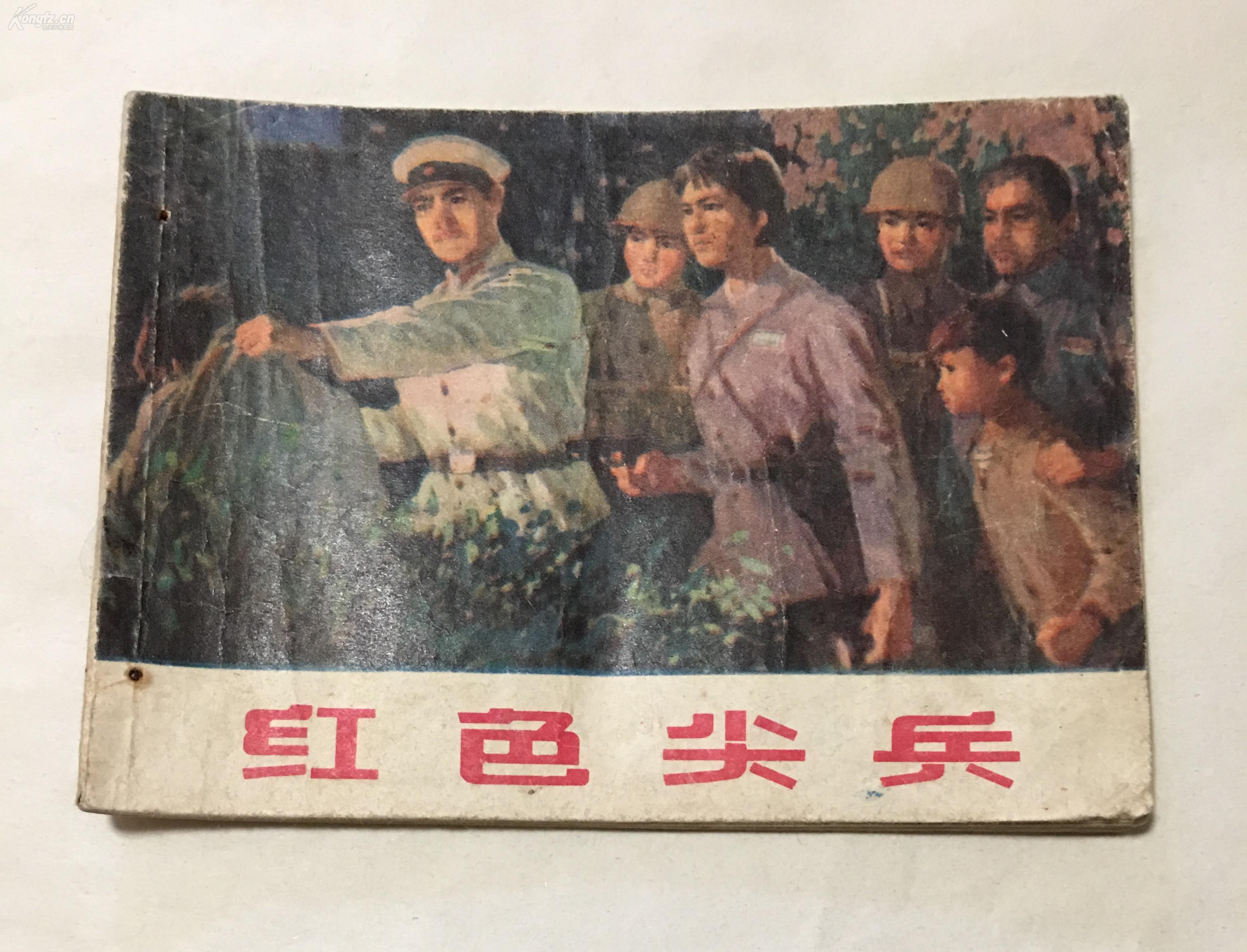《红色尖兵》