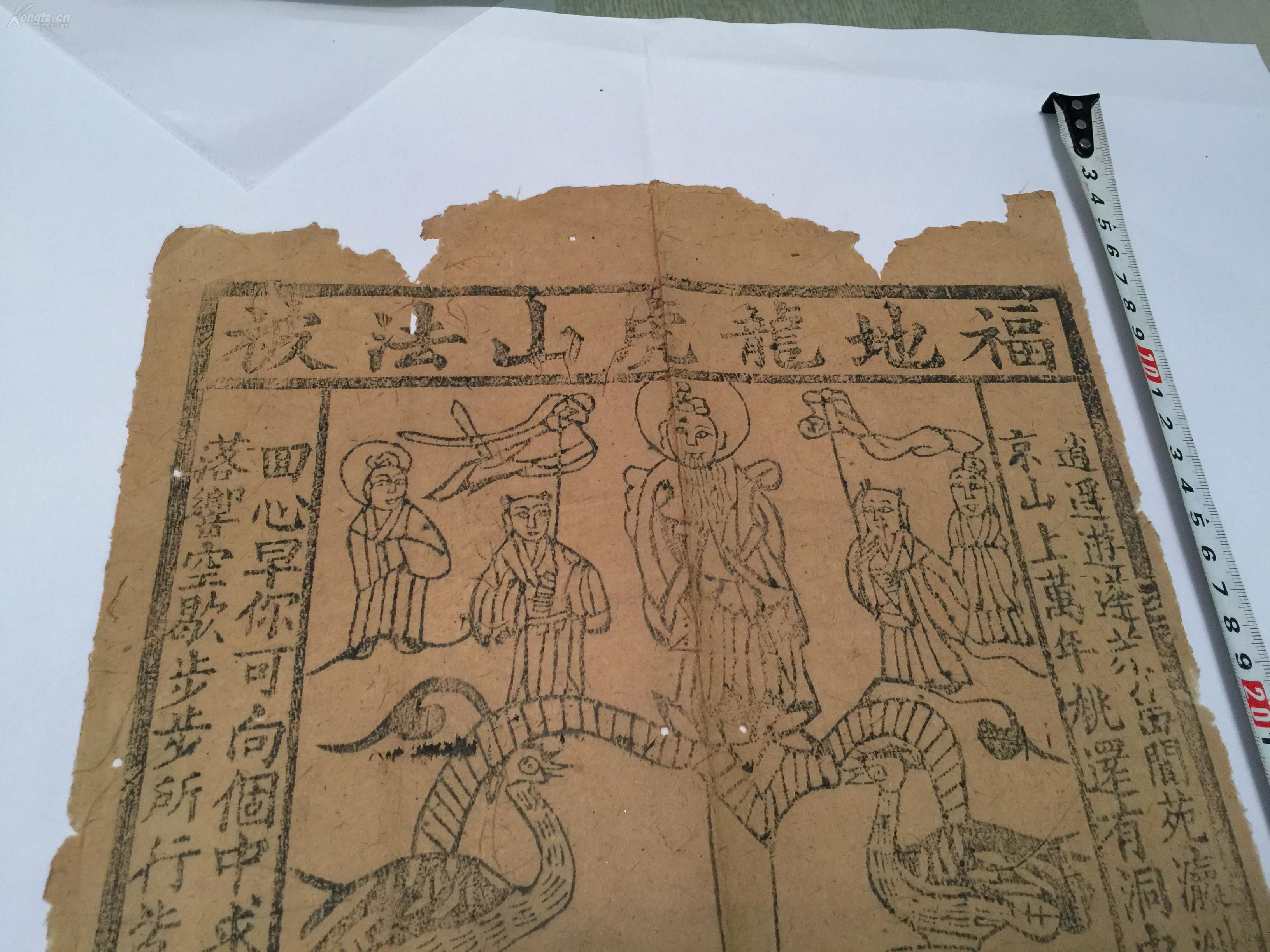 清代道教木刻版画,江西福地龙虎山法被,龙虎山超度法被,少见少见,与