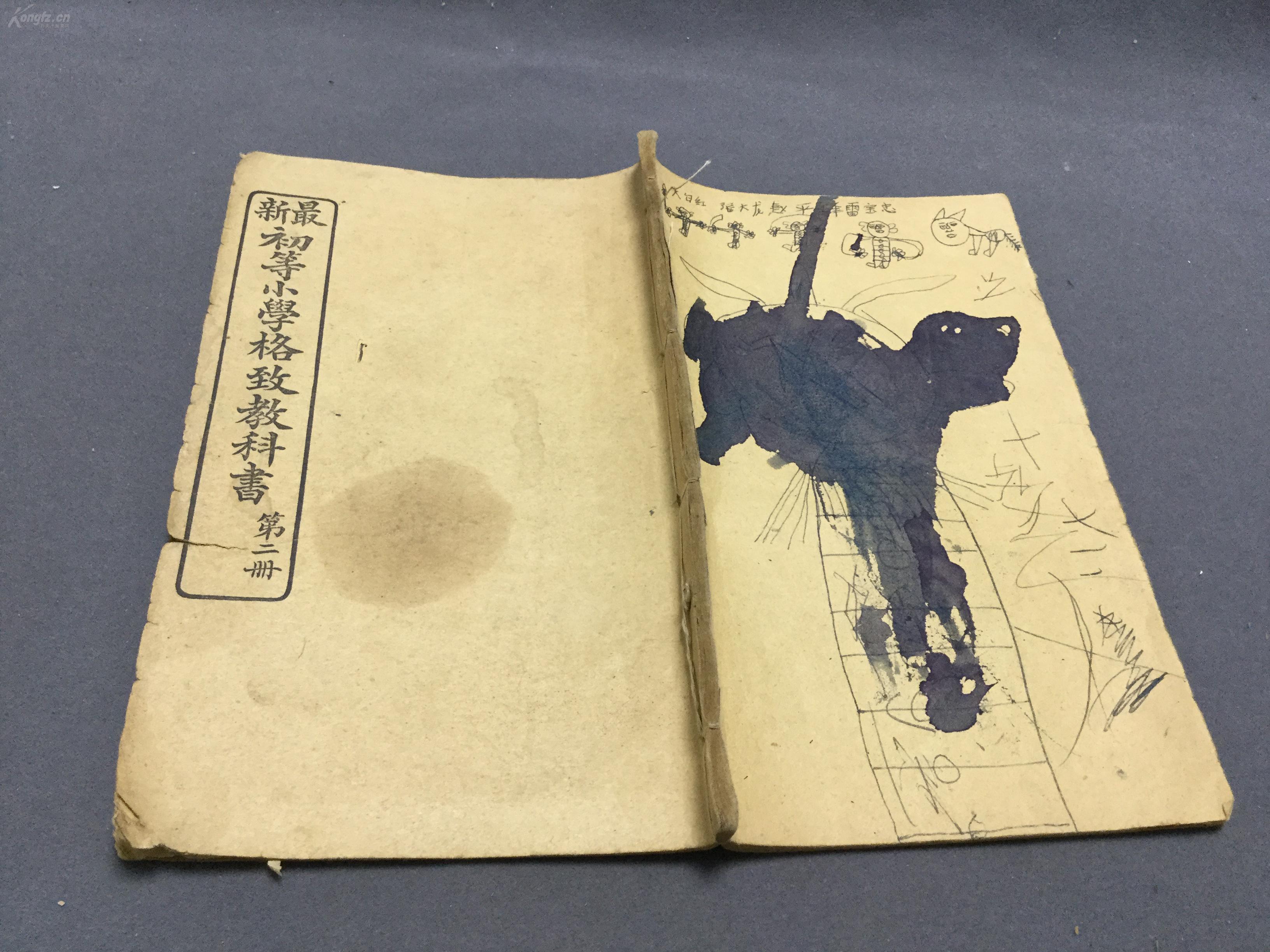 清光緒三十三年初等小學堂課本山陰杜亞泉編輯最新初等小學格致教科書第二冊 中缺一面見圖 孔夫子旧书网