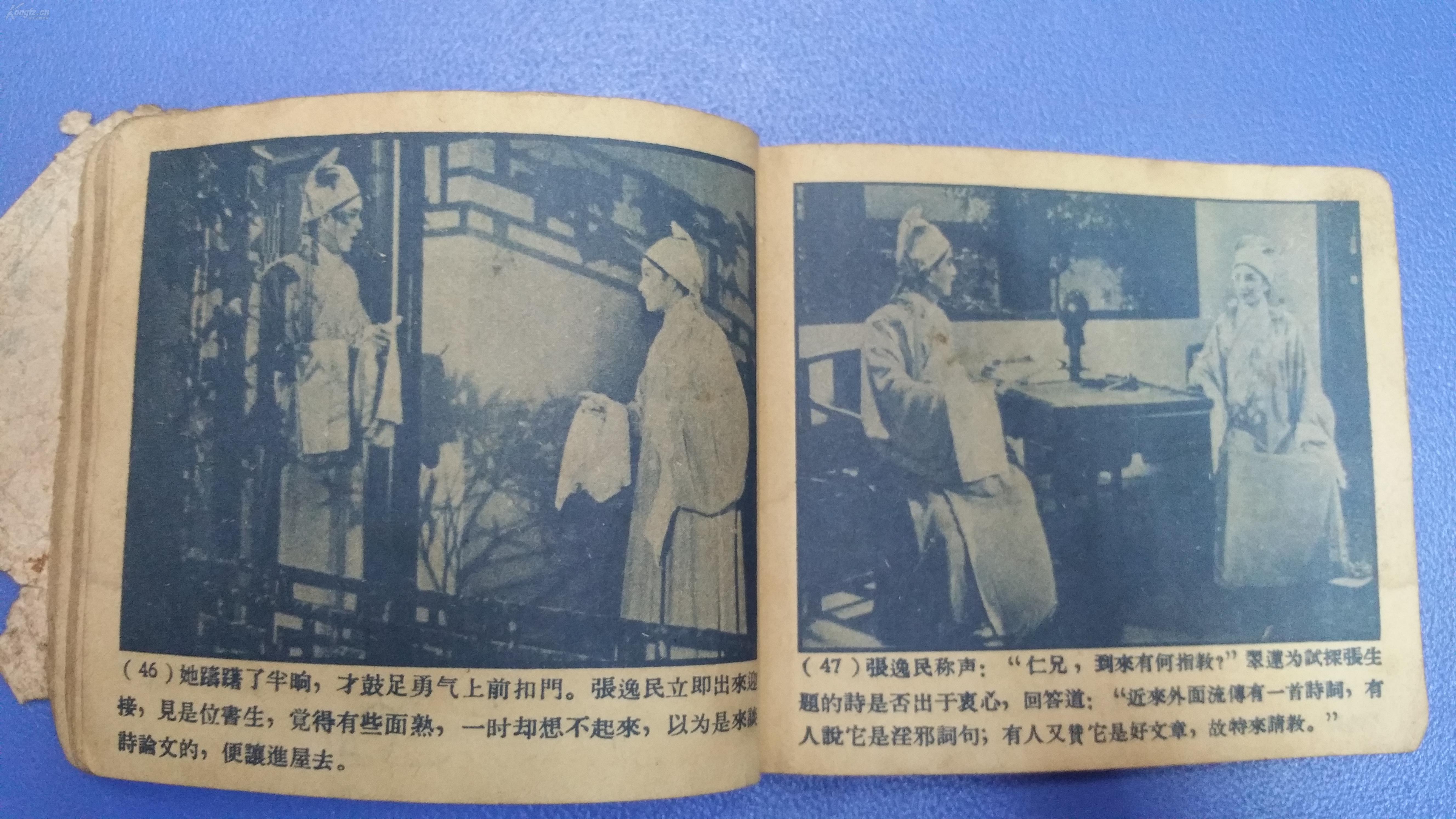 60年代电影版连环画《搜书院》
