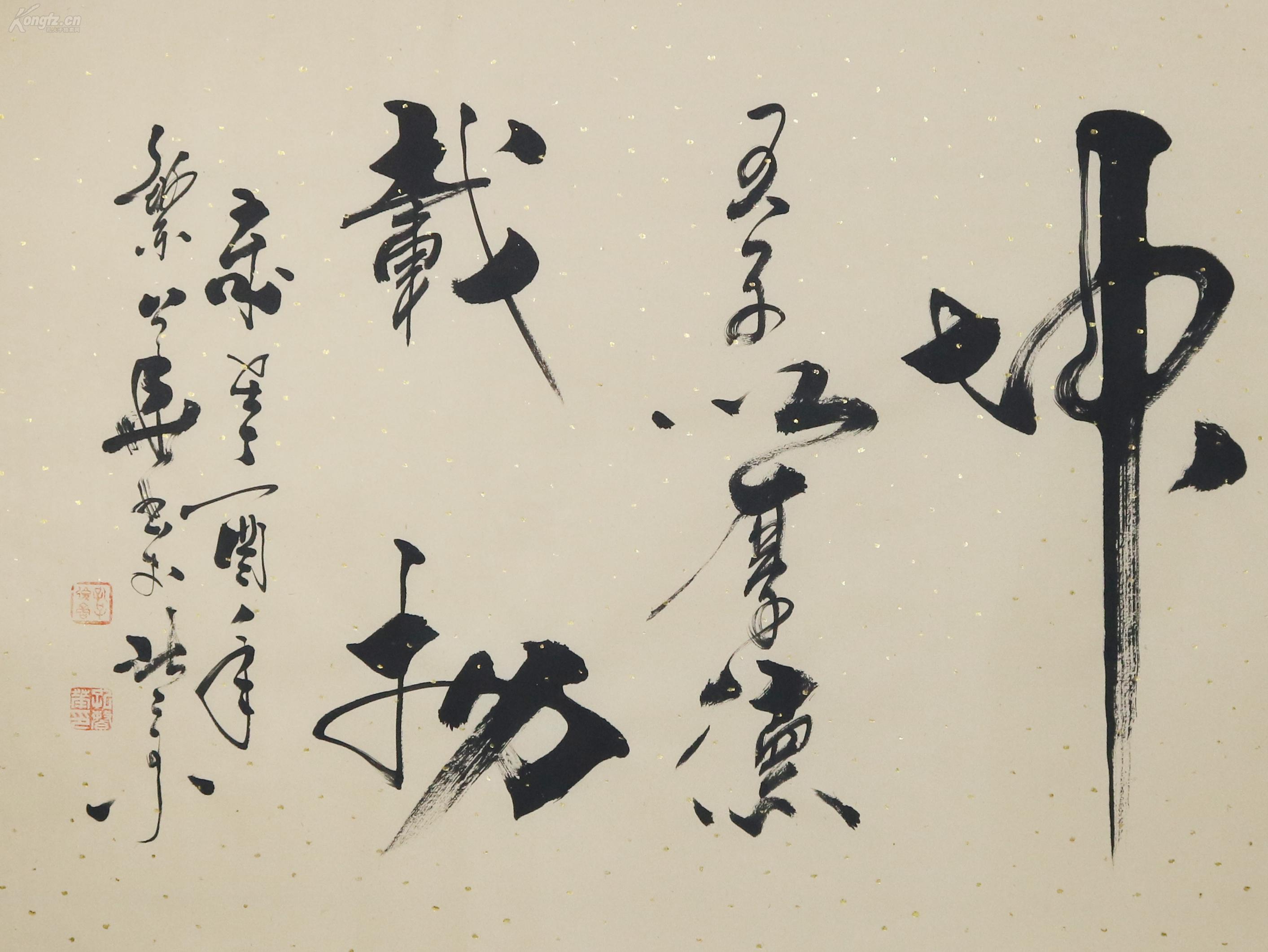 170807015 著名画家 书法家 收藏家,诗人,书画评论家,孔子第七十四