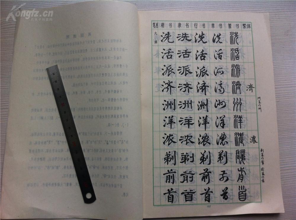 楷书 翁闿运,隶书 单孝天,行书 胡问遂,草书 徐伯清,纂书 方去疾,繁体