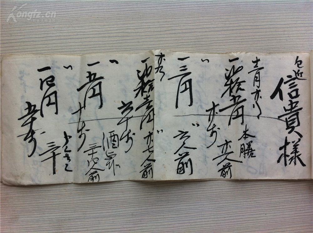 清光绪二十四年 18年 手抄书法本 祝用帐 日本漢字 手抄书法本 好似笔记账本一类的手抄本 书法精美流畅 字迹清晰 极其罕见 书友自己看照片 孔夫子旧书网