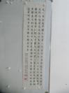 彭·飞 旧藏-著名著名书法家崔学宽 书法作品一幅 尺寸133/34厘米
