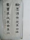 彭·飞 旧藏-著名书法家崔学宽 对联书法作品一幅 尺寸133/33厘米
