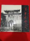 1991年--精装【冀热辽烽火】画册