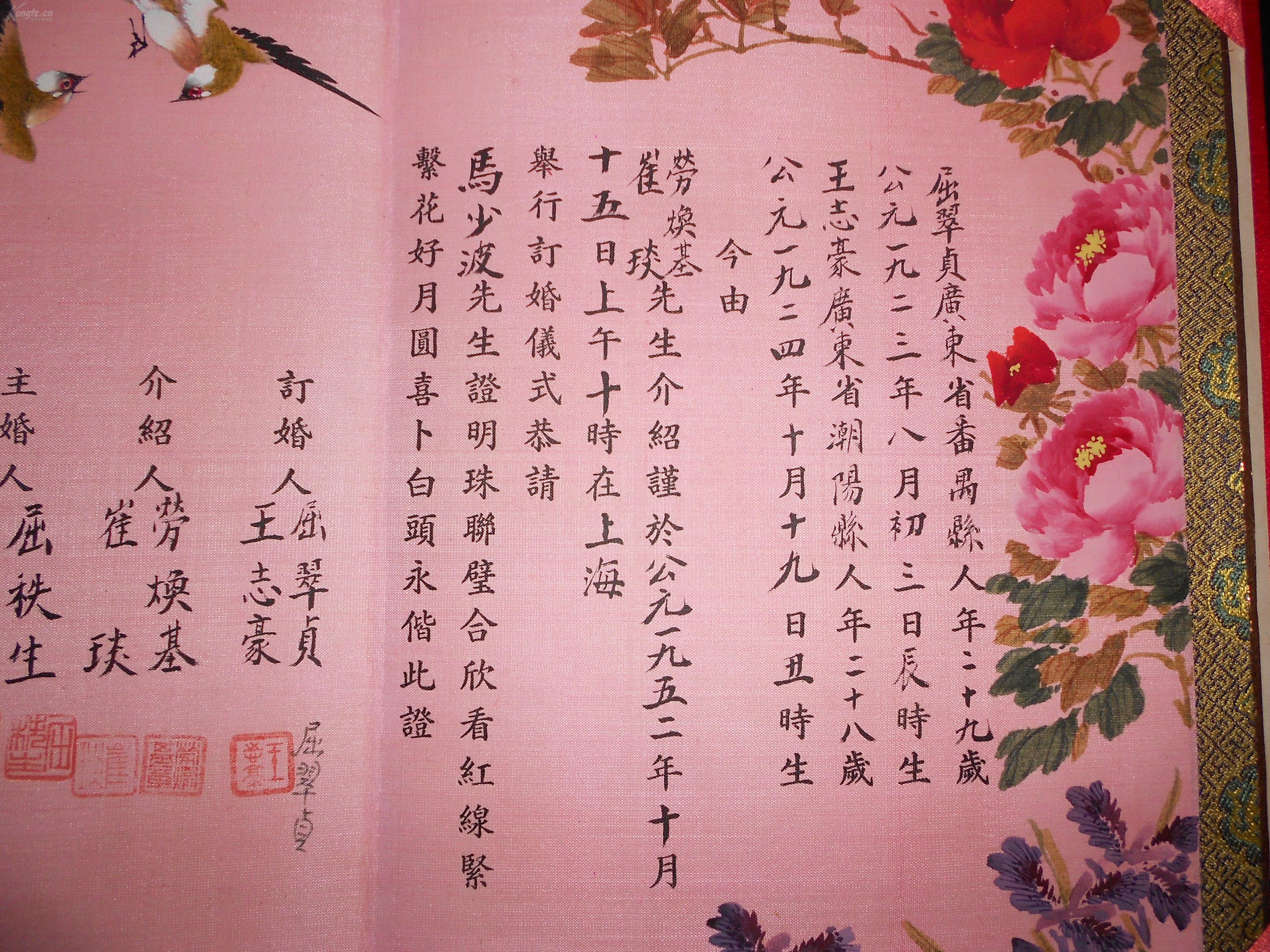 民国过渡到新中国精品老结婚证鸳鸯谱订婚证书一对绫