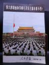 《人民画报》伟大的领袖和导师毛泽东主席永垂不朽，1976年11月，保存完好如新，特大8开