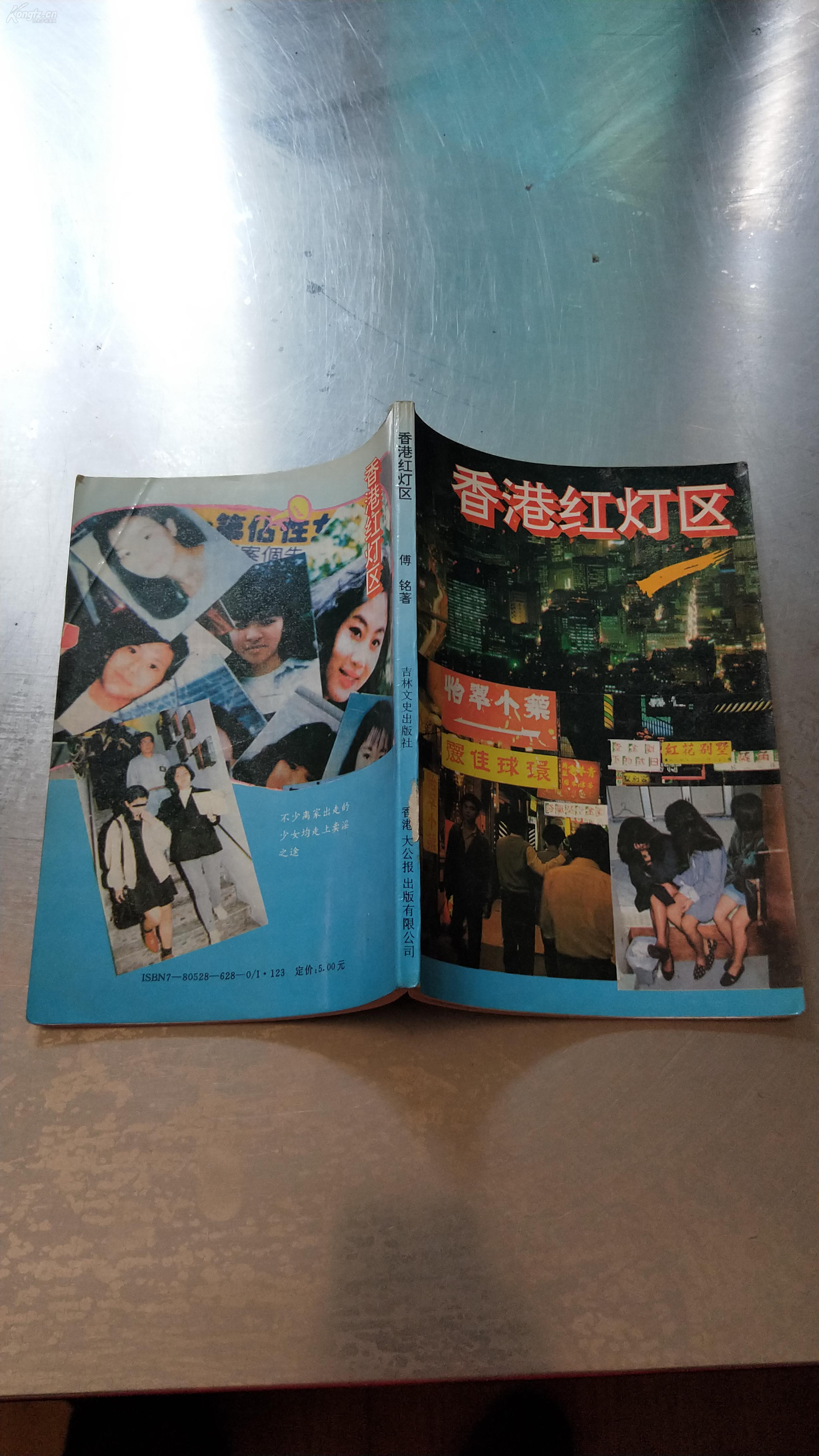 香港红灯区