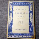 中华民国五十七年台湾出版中国婚姻史